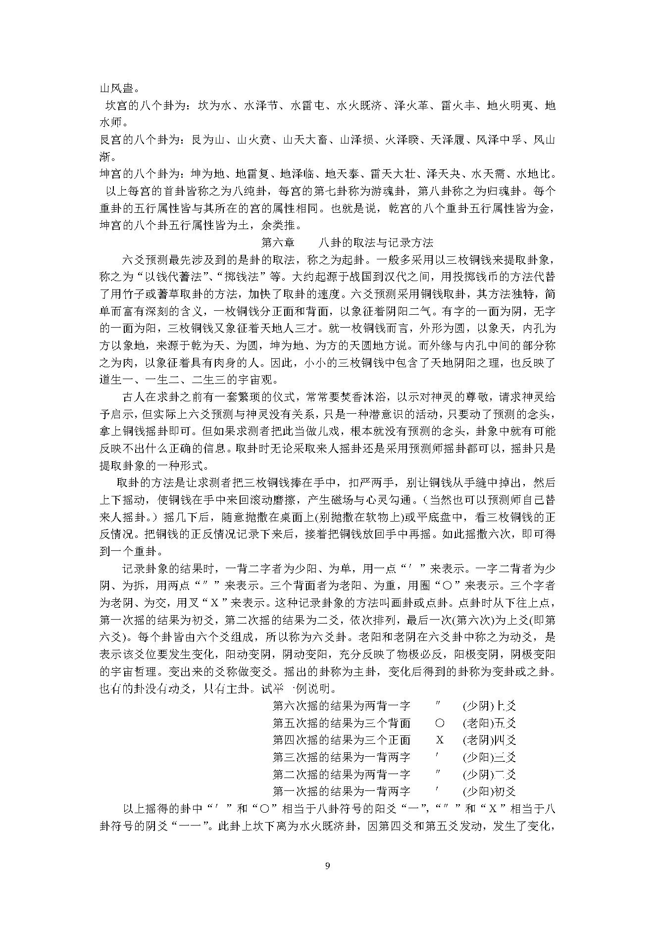 12六爻预测自修宝典.pdf_第9页