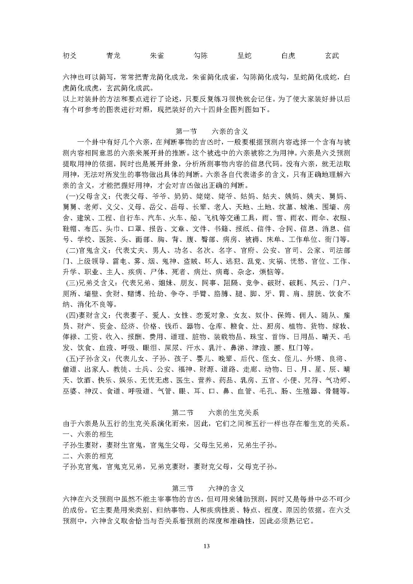 12六爻预测自修宝典.pdf_第13页