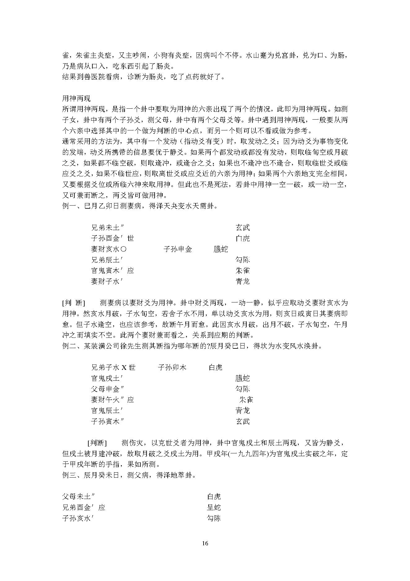 12六爻预测自修宝典.pdf_第16页