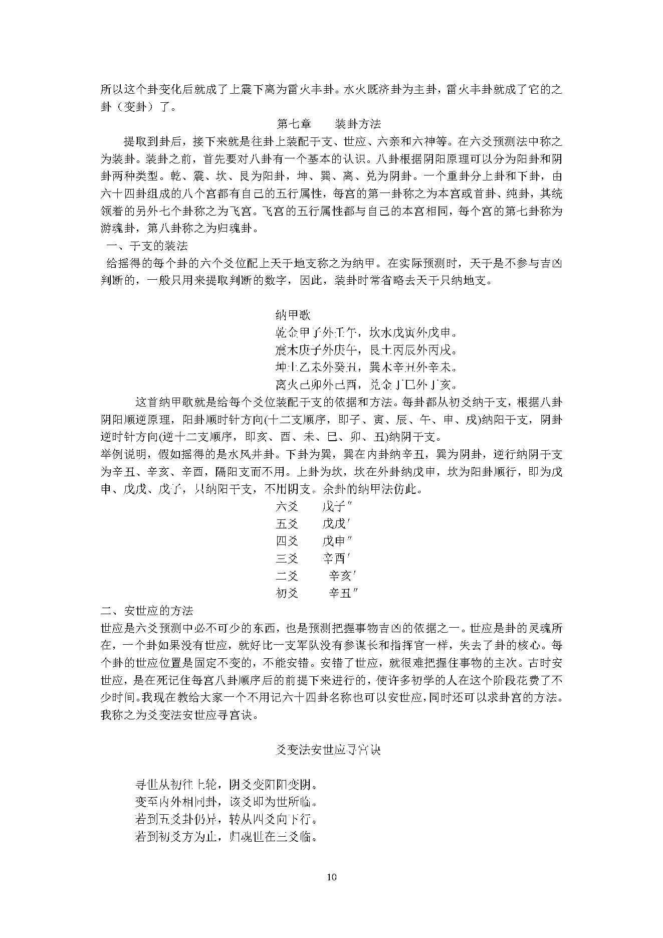 12六爻预测自修宝典.pdf_第10页