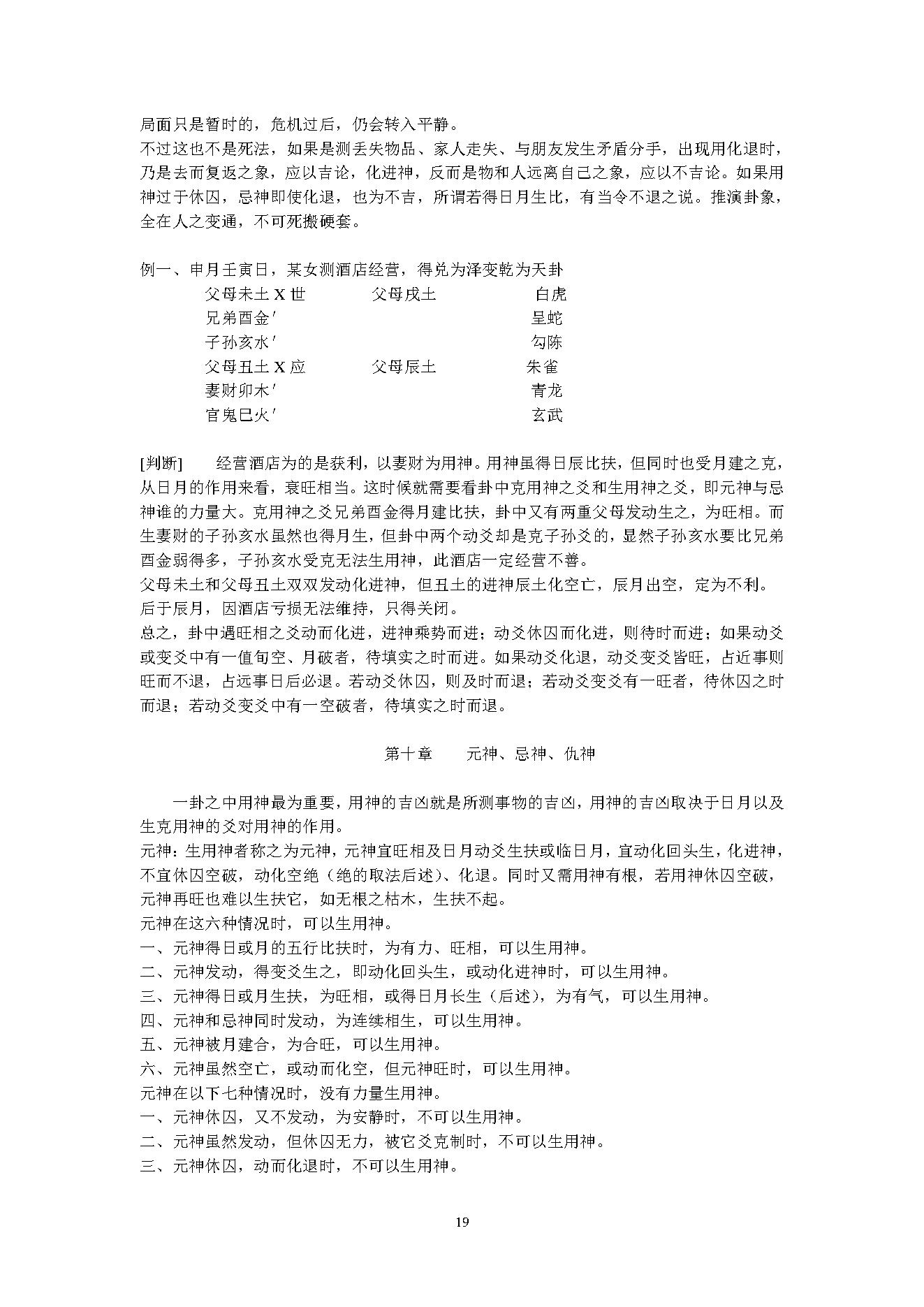 12六爻预测自修宝典.pdf_第19页