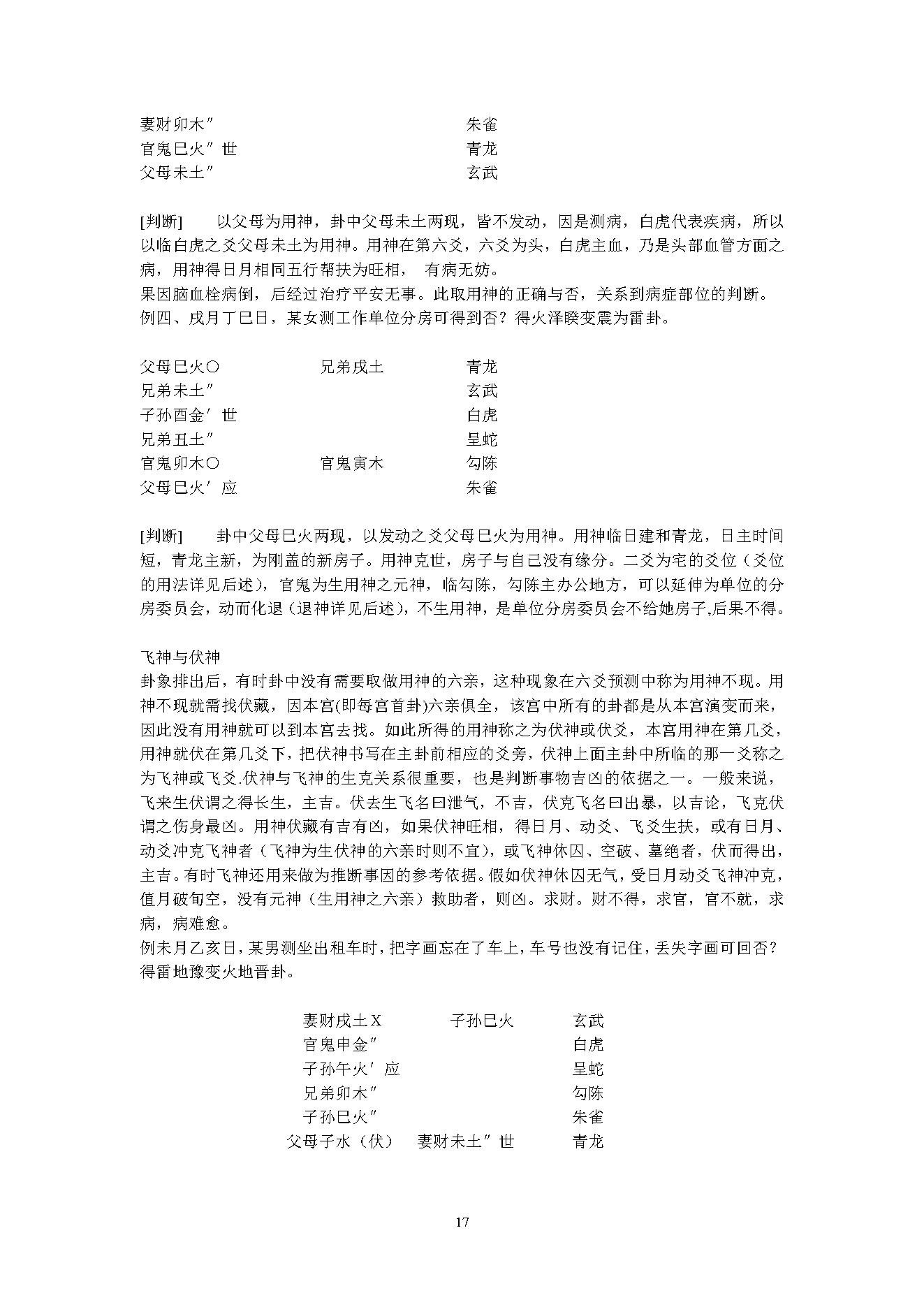 12六爻预测自修宝典.pdf_第17页