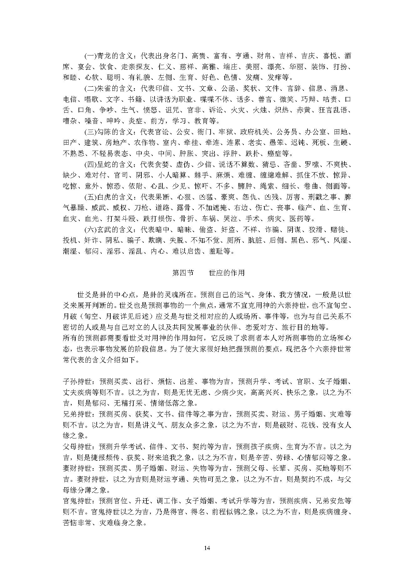 12六爻预测自修宝典.pdf_第14页