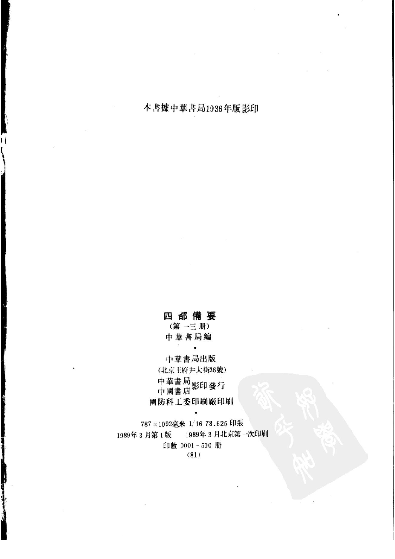 13.四部备要 第13册 说文解字 说文系传 说文解字注 说文通检.pdf_第3页