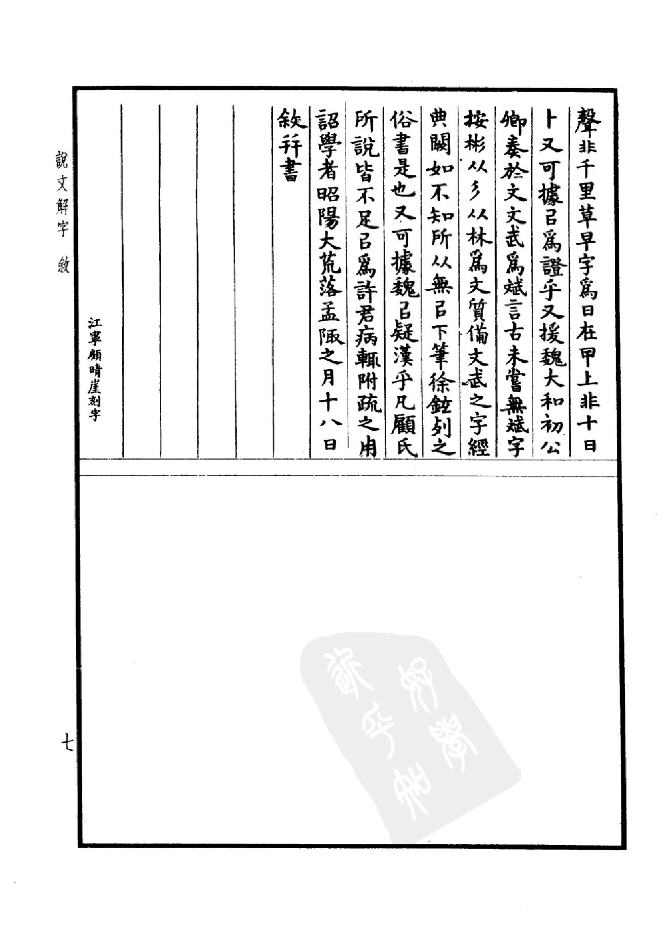 13.四部备要 第13册 说文解字 说文系传 说文解字注 说文通检.pdf_第12页