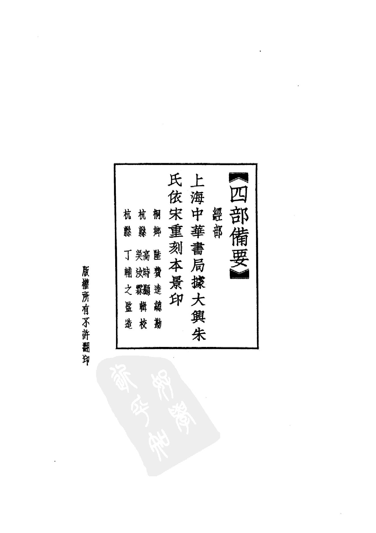 13.四部备要 第13册 说文解字 说文系传 说文解字注 说文通检.pdf_第5页