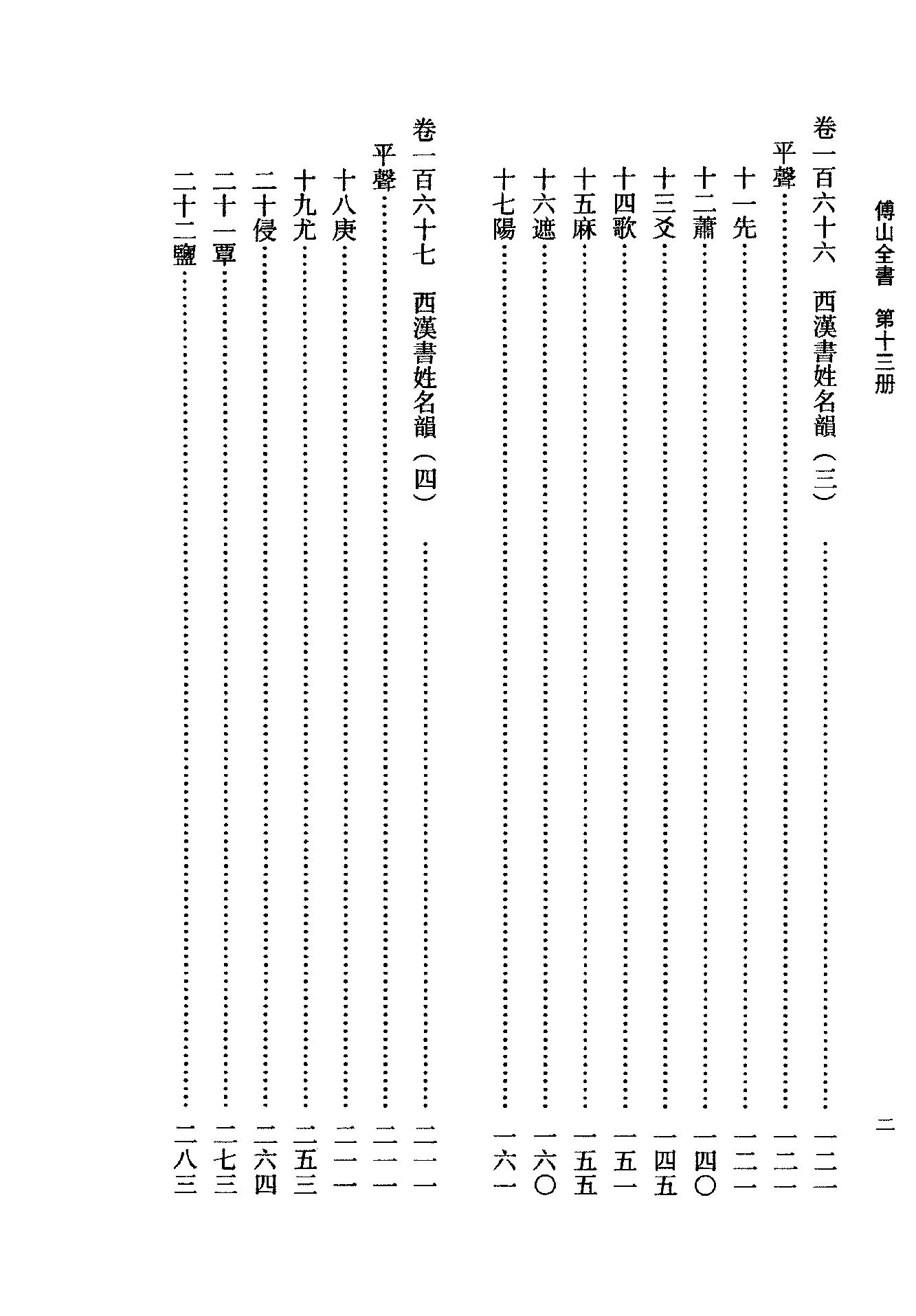 13傅山全书.新编本.十三[清]傅山著.尹协理主编.山西人民出版社2016.pdf_第6页