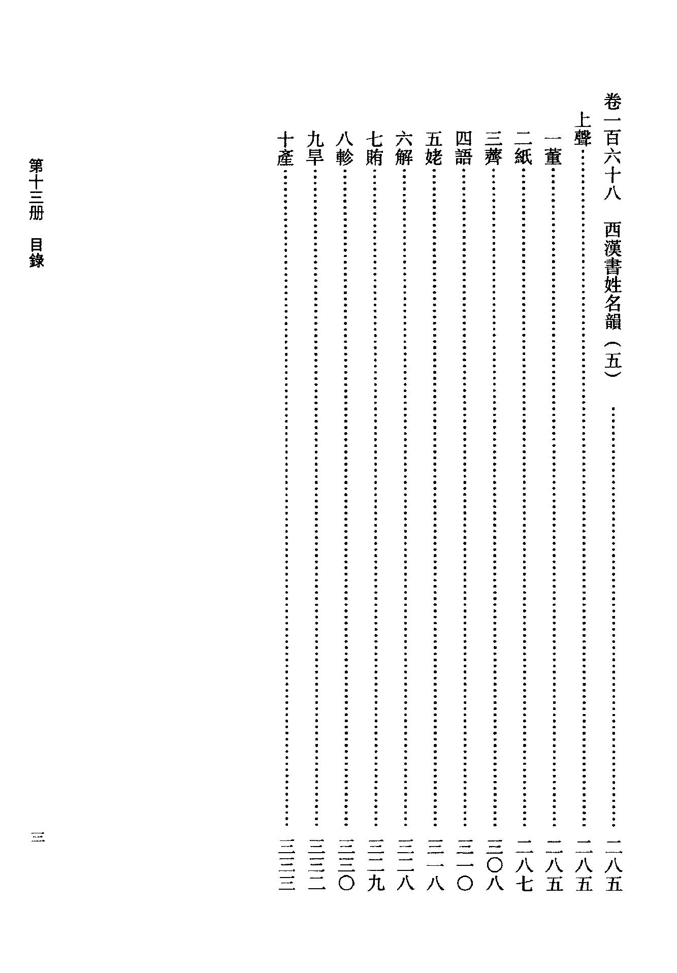 13傅山全书.新编本.十三[清]傅山著.尹协理主编.山西人民出版社2016.pdf_第7页