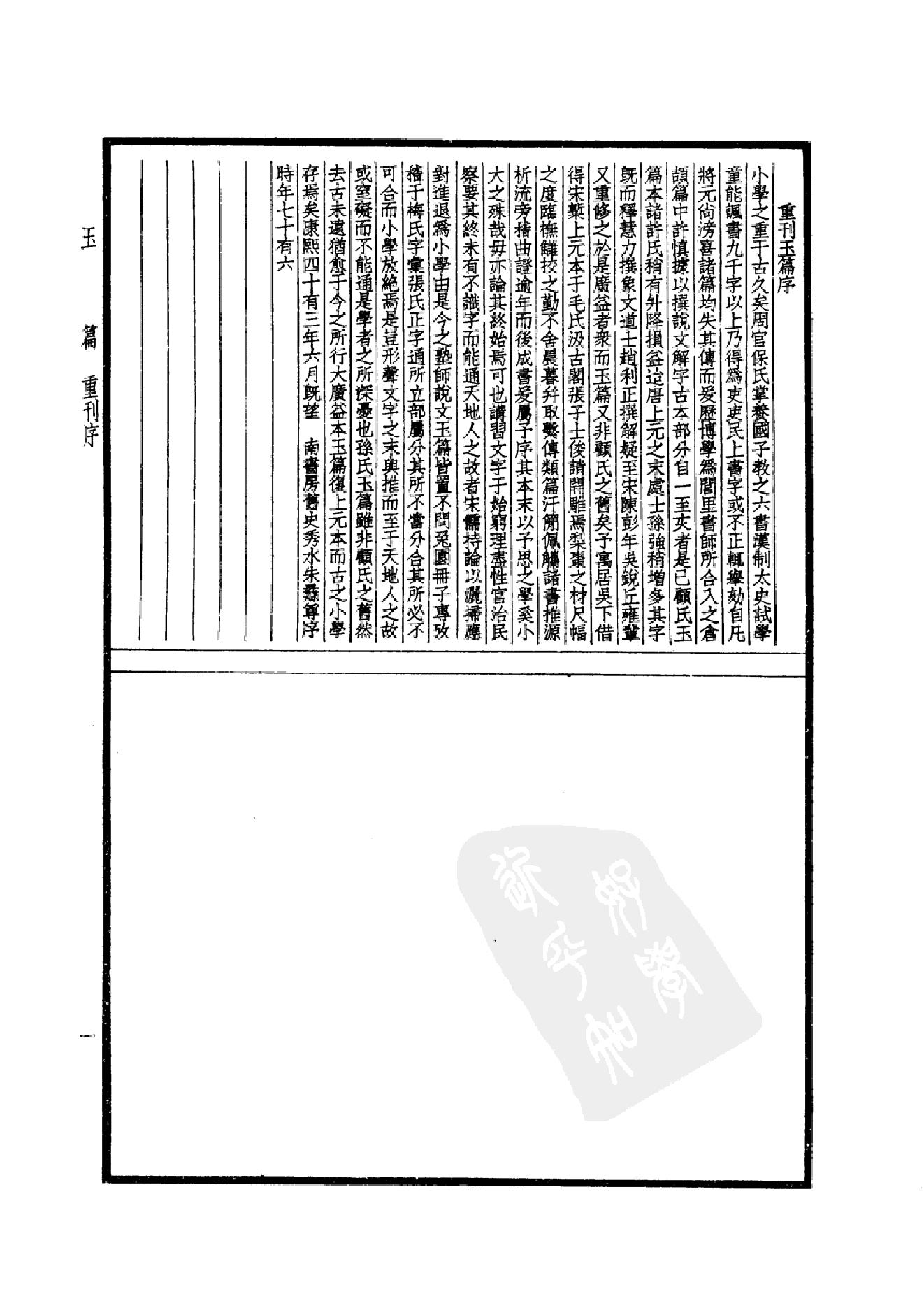 14.四部备要 第14册 玉篇 广韵 集韵 小尔雅义证 方言疏证 广雅疏证_.pdf_第6页