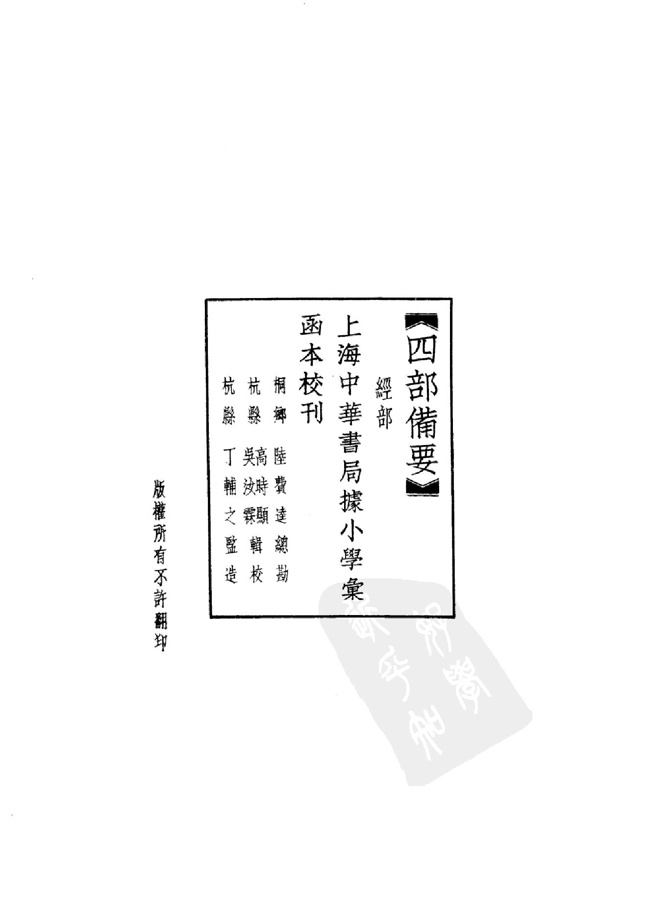 14.四部备要 第14册 玉篇 广韵 集韵 小尔雅义证 方言疏证 广雅疏证_.pdf_第5页