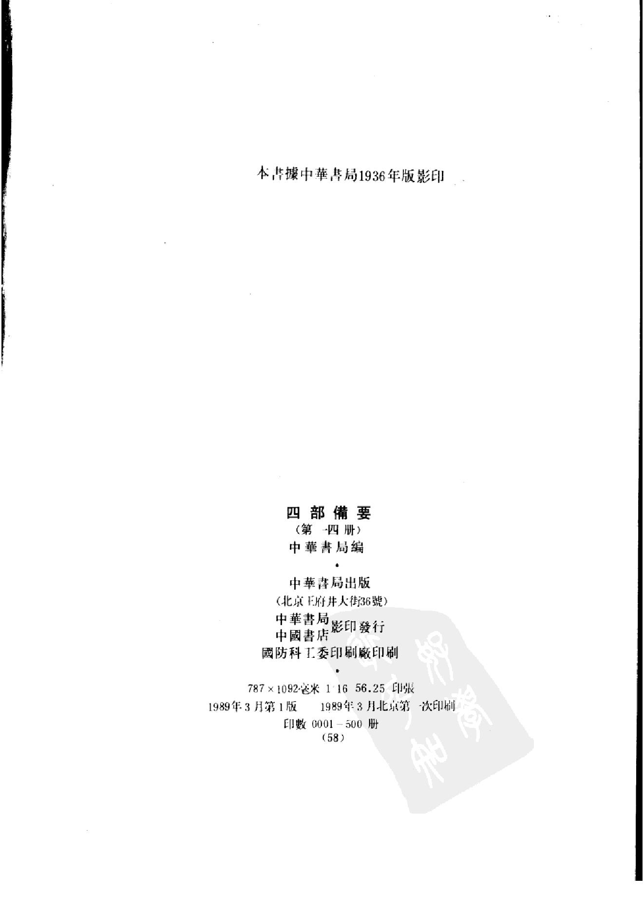 14.四部备要 第14册 玉篇 广韵 集韵 小尔雅义证 方言疏证 广雅疏证_.pdf_第3页