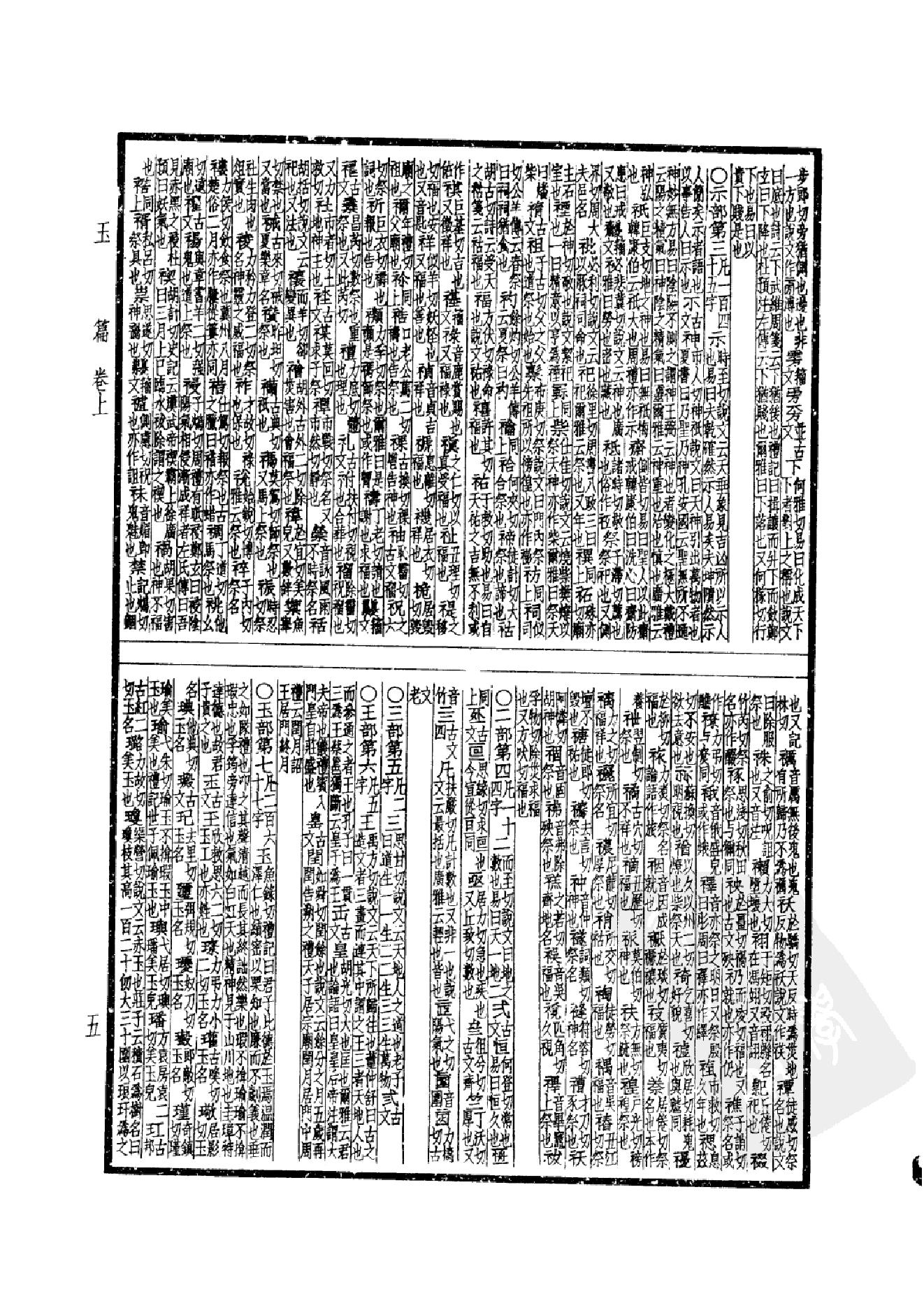 14.四部备要 第14册 玉篇 广韵 集韵 小尔雅义证 方言疏证 广雅疏证_.pdf_第10页