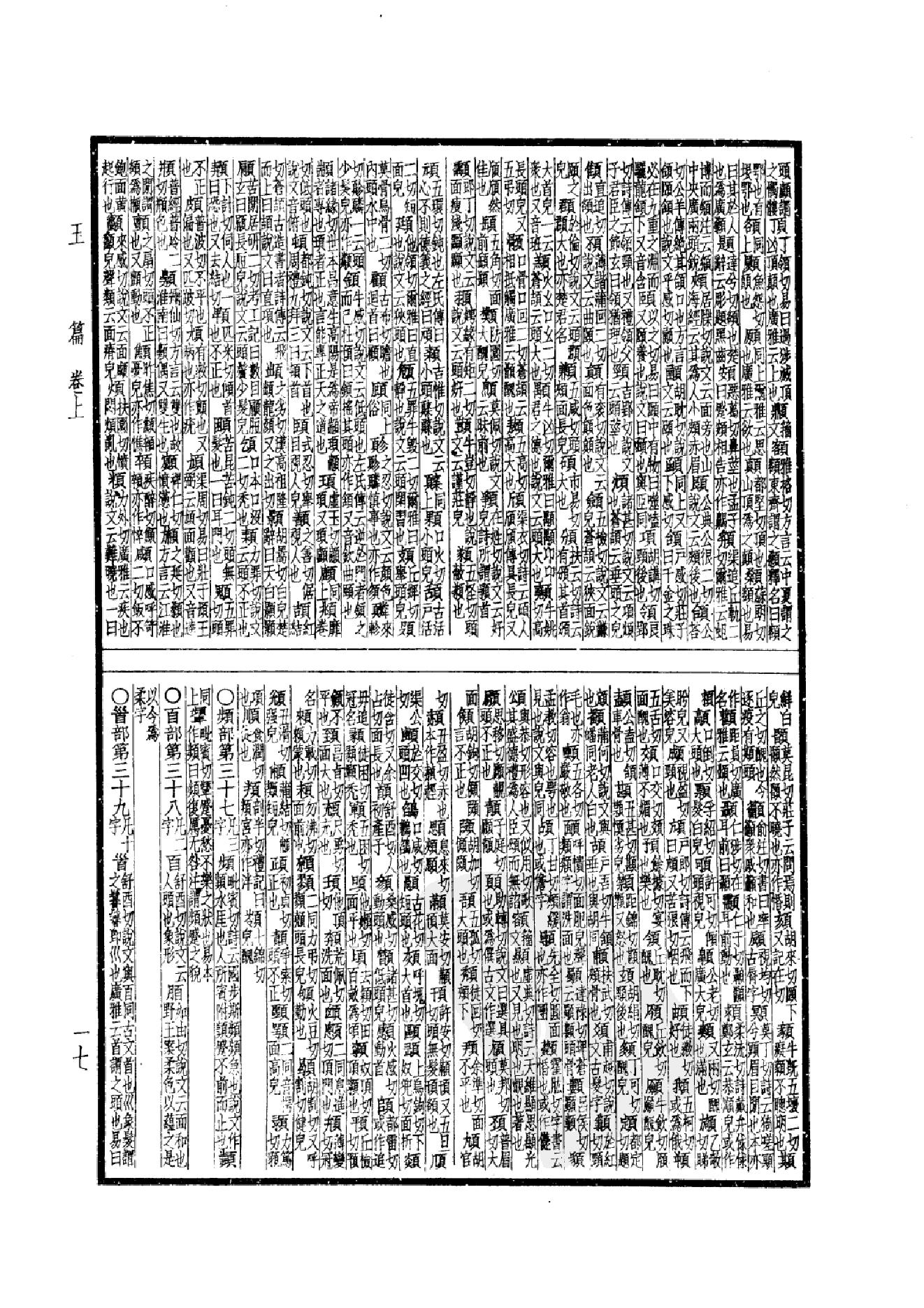 14.四部备要 第14册 玉篇 广韵 集韵 小尔雅义证 方言疏证 广雅疏证_.pdf_第22页