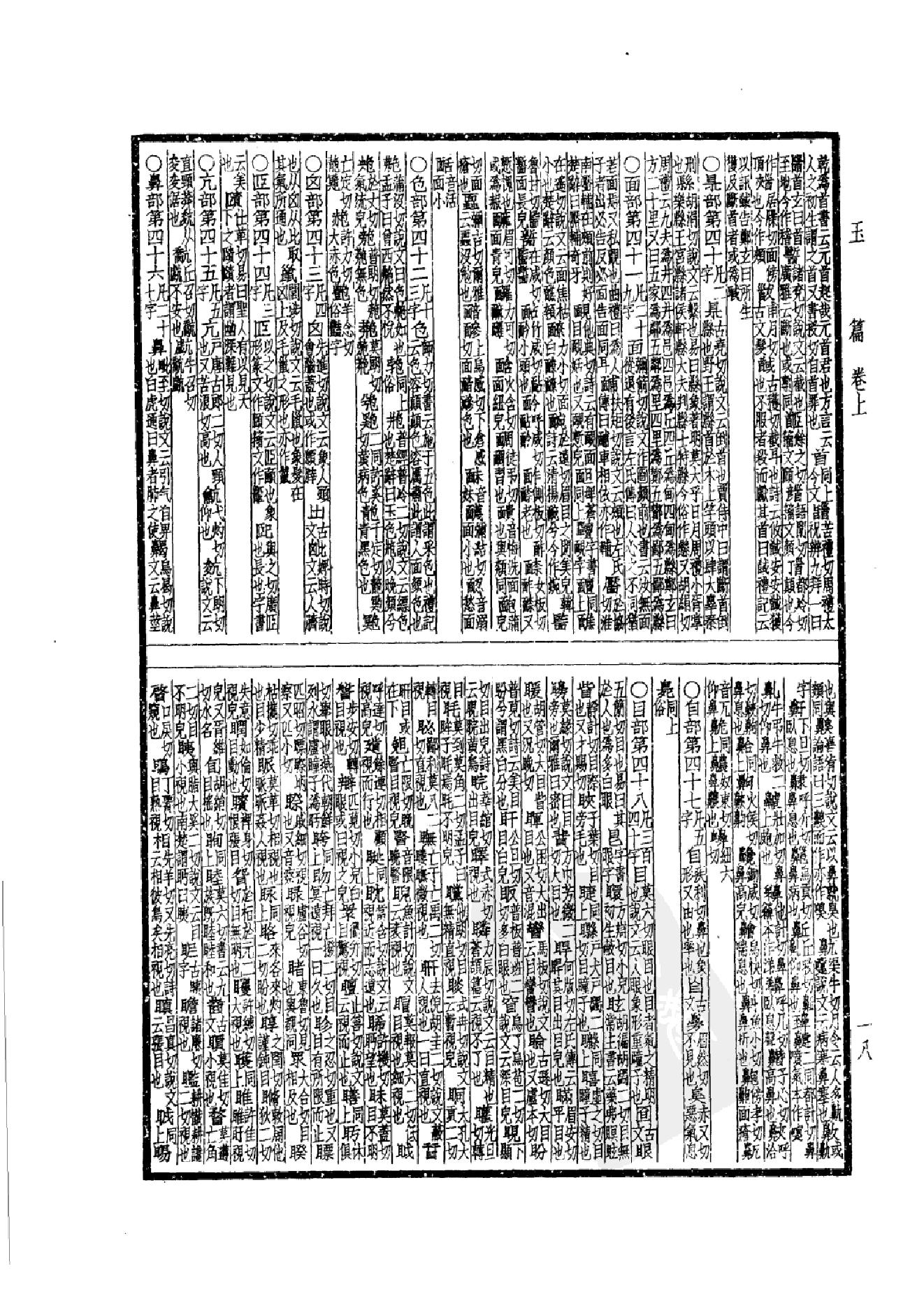 14.四部备要 第14册 玉篇 广韵 集韵 小尔雅义证 方言疏证 广雅疏证_.pdf_第23页