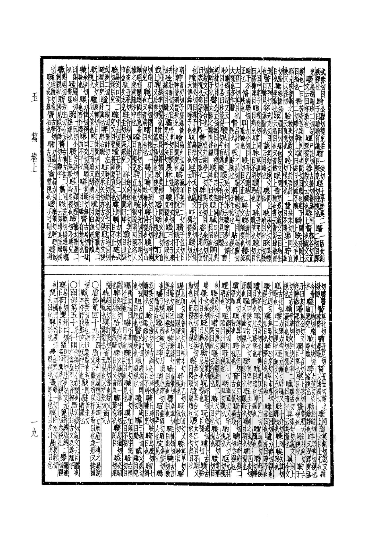 14.四部备要 第14册 玉篇 广韵 集韵 小尔雅义证 方言疏证 广雅疏证_.pdf_第24页