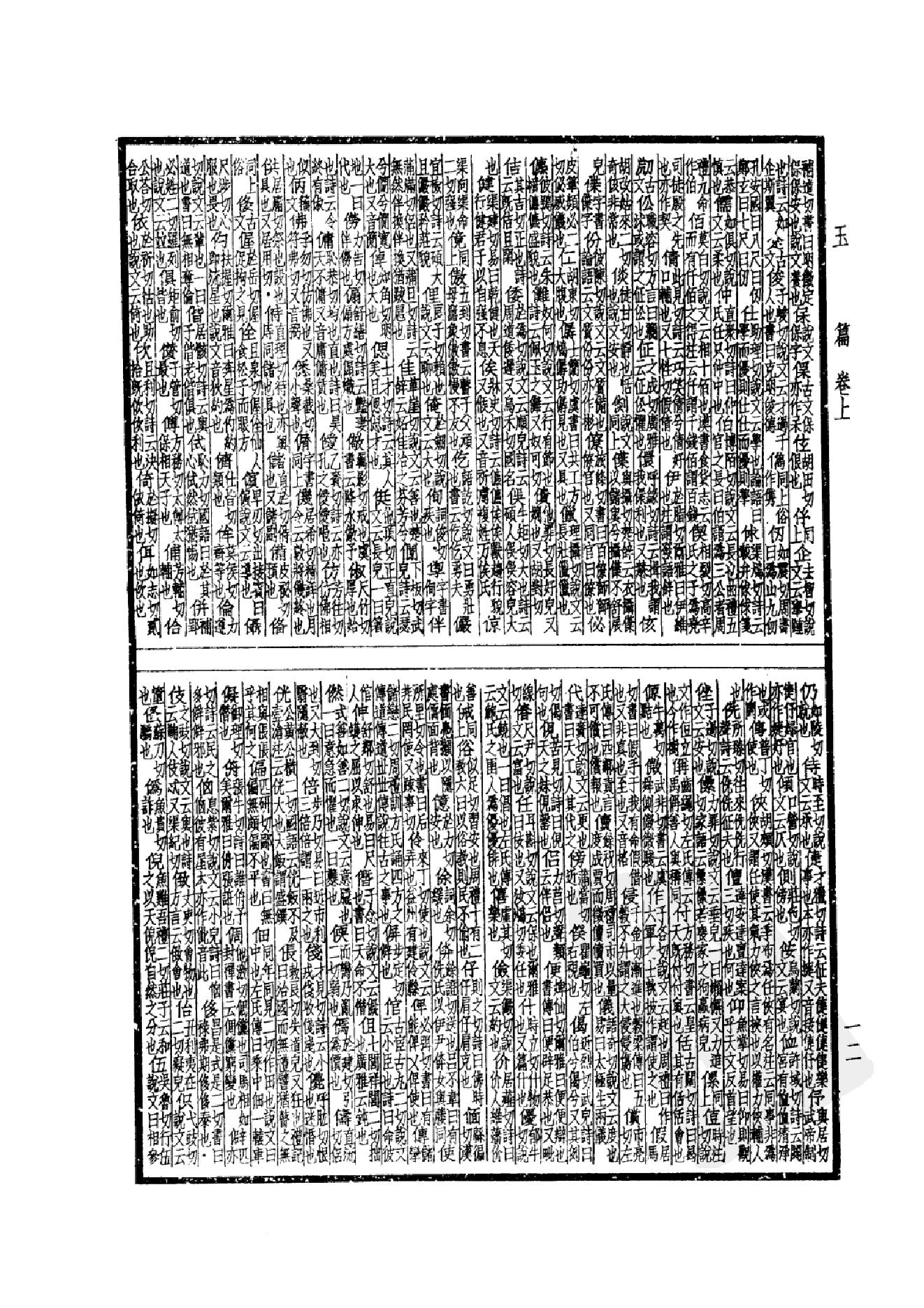 14.四部备要 第14册 玉篇 广韵 集韵 小尔雅义证 方言疏证 广雅疏证_.pdf_第17页