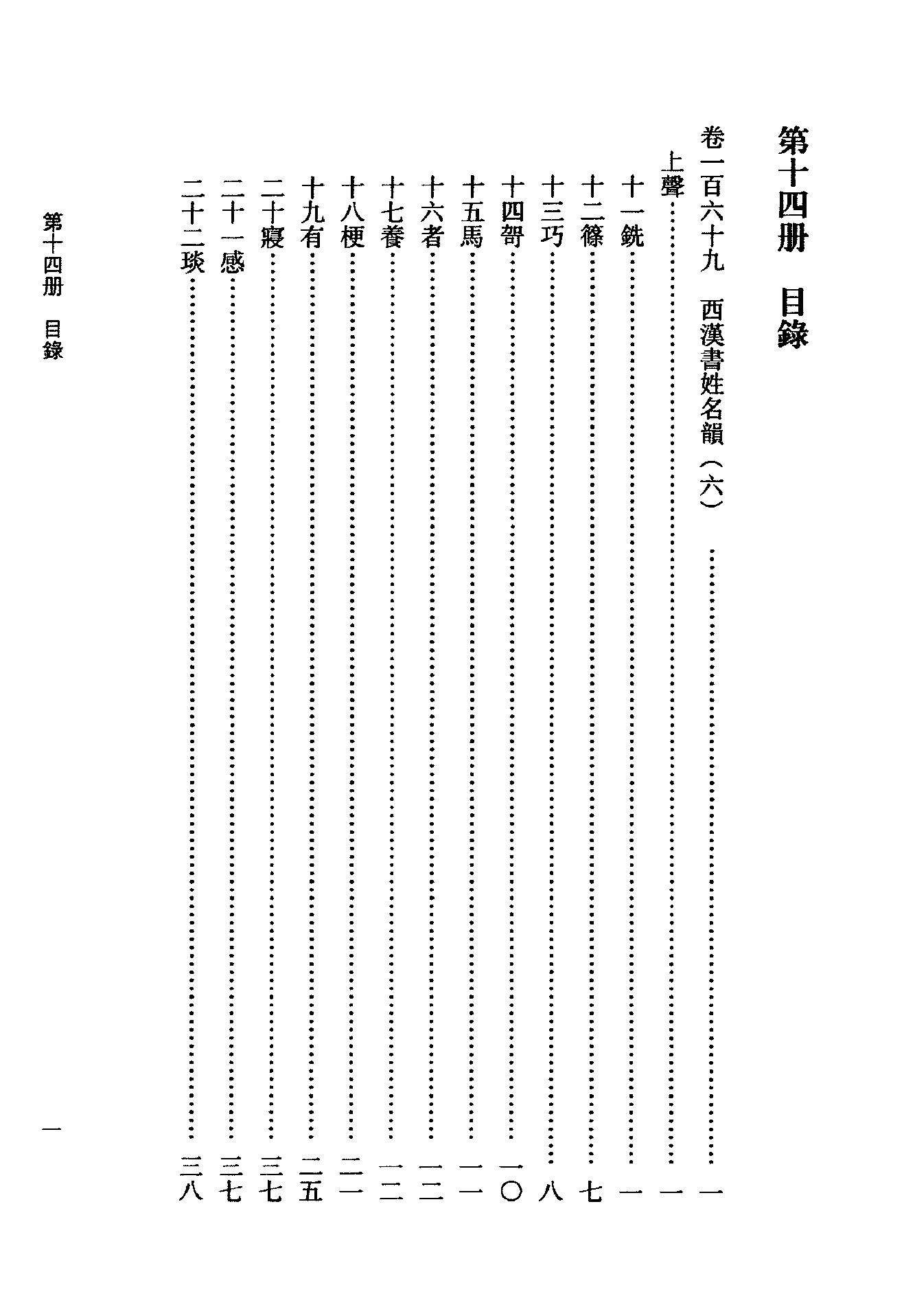 14傅山全书.新编本.十四[清]傅山著.尹协理主编.山西人民出版社2016.pdf_第3页