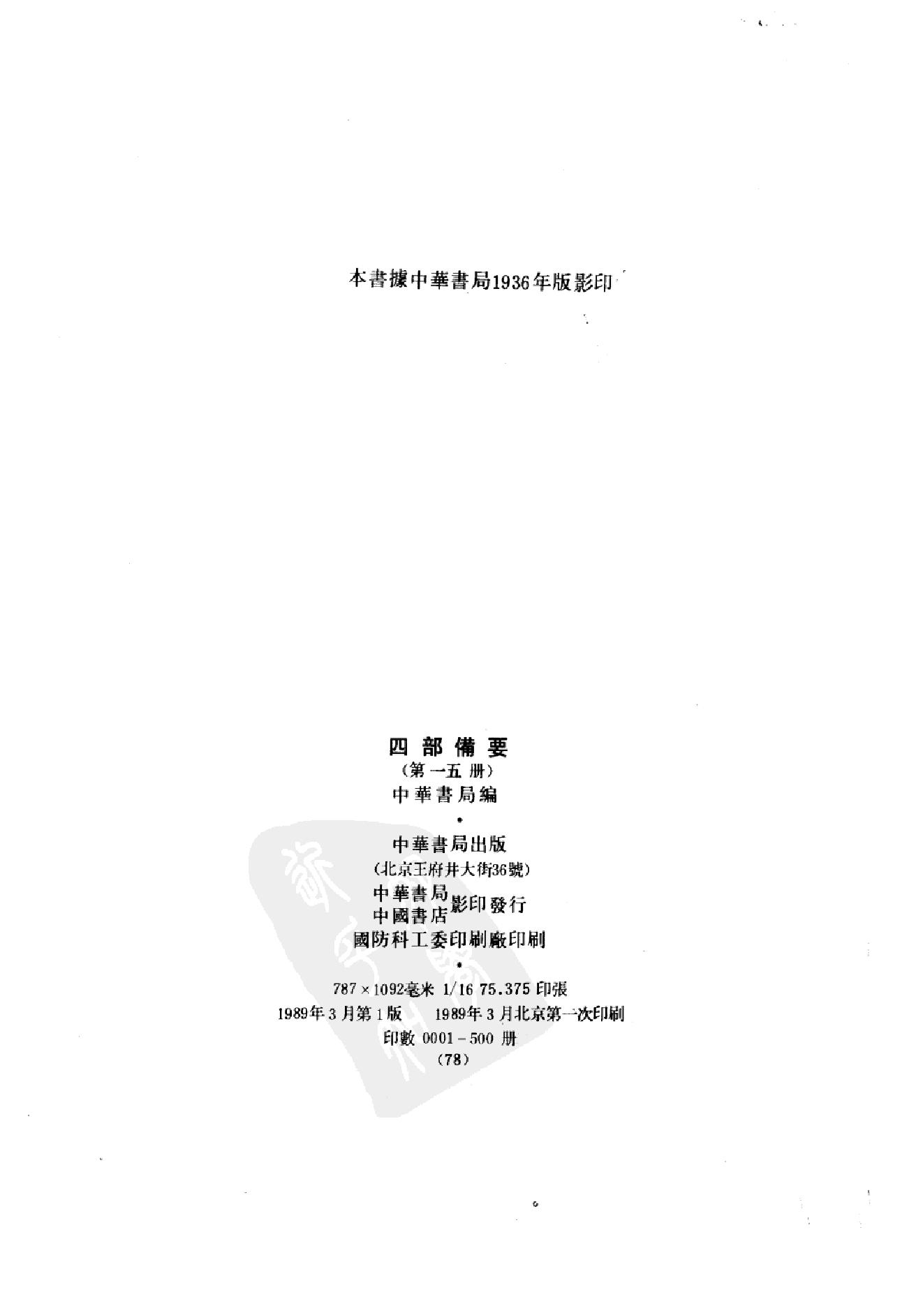 15.四部备要 第15册 史记_.pdf_第3页