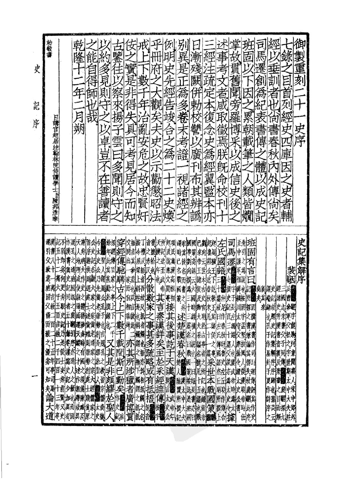 15.四部备要 第15册 史记_.pdf_第4页