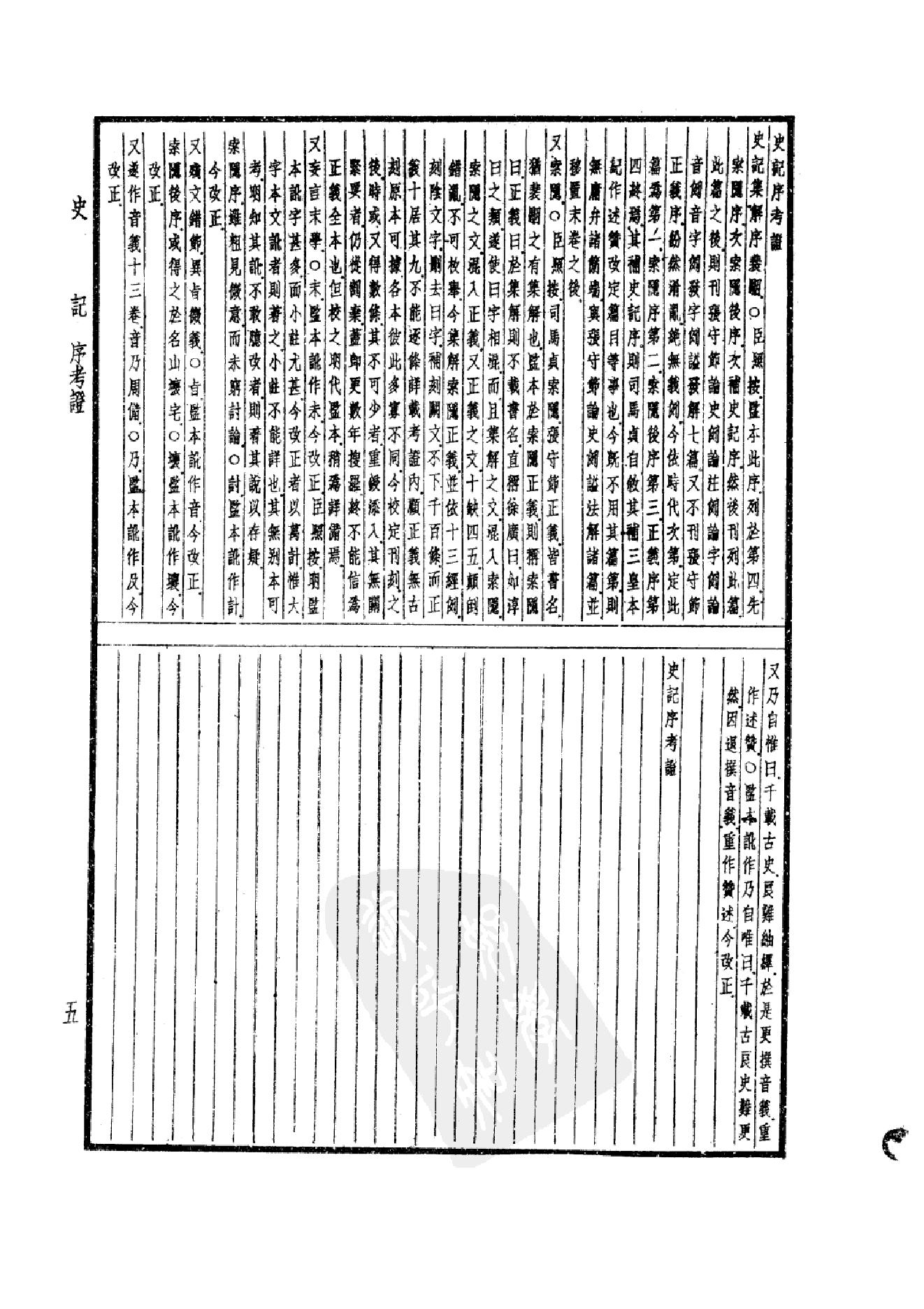 15.四部备要 第15册 史记_.pdf_第8页