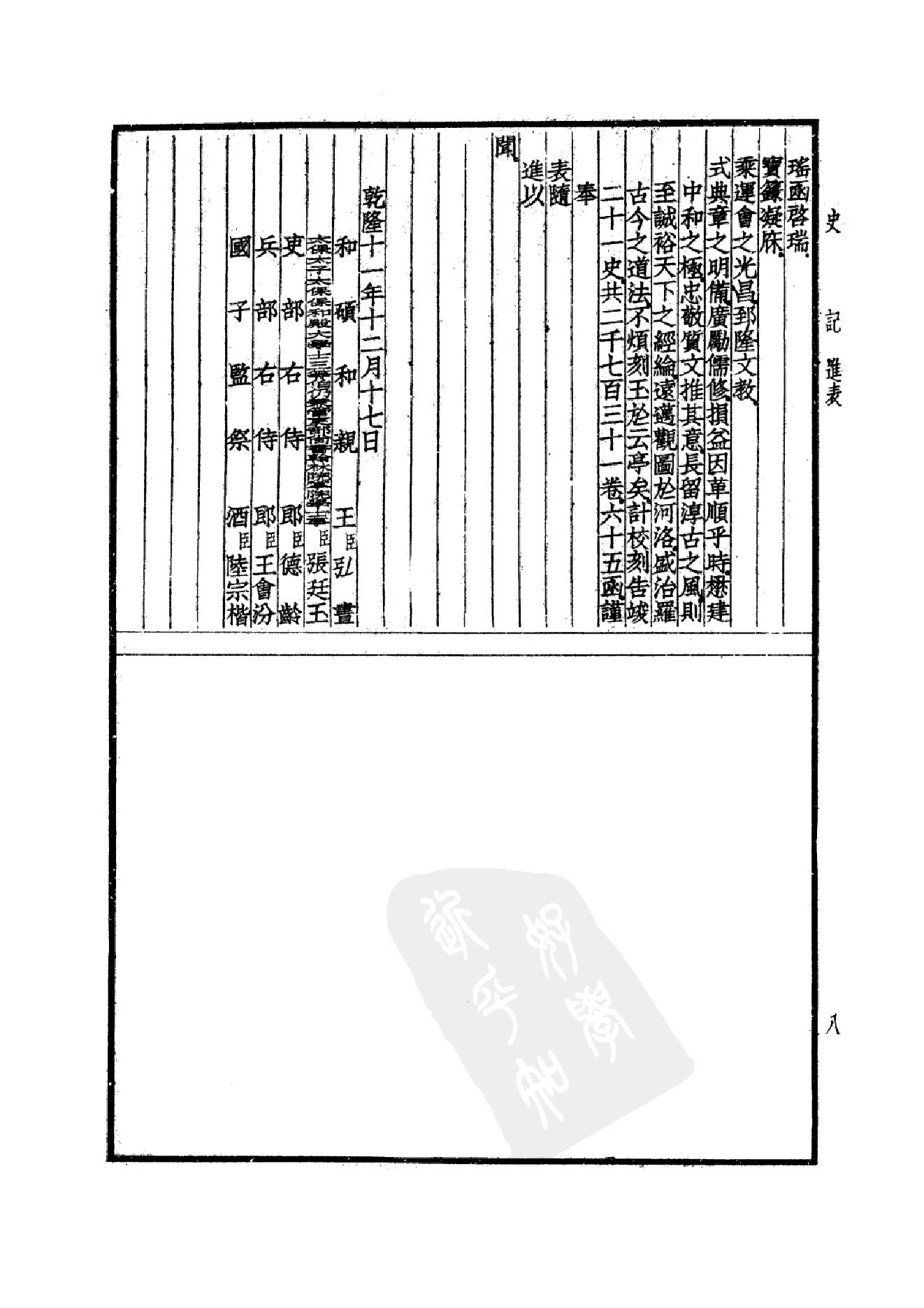 15.四部备要 第15册 史记_.pdf_第11页