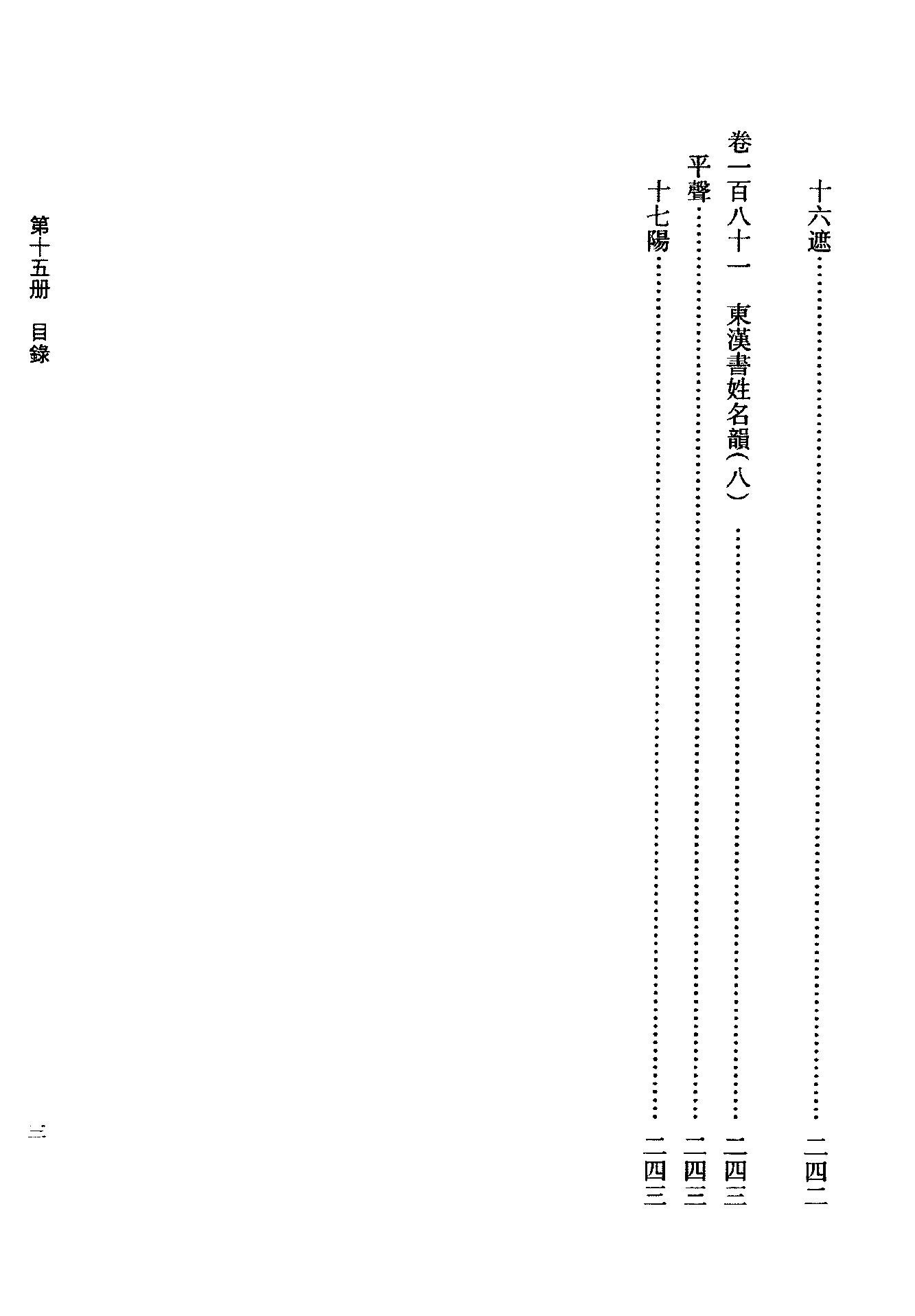 15傅山全书.新编本.十五[清]傅山著.尹协理主编.山西人民出版社2016.pdf_第7页