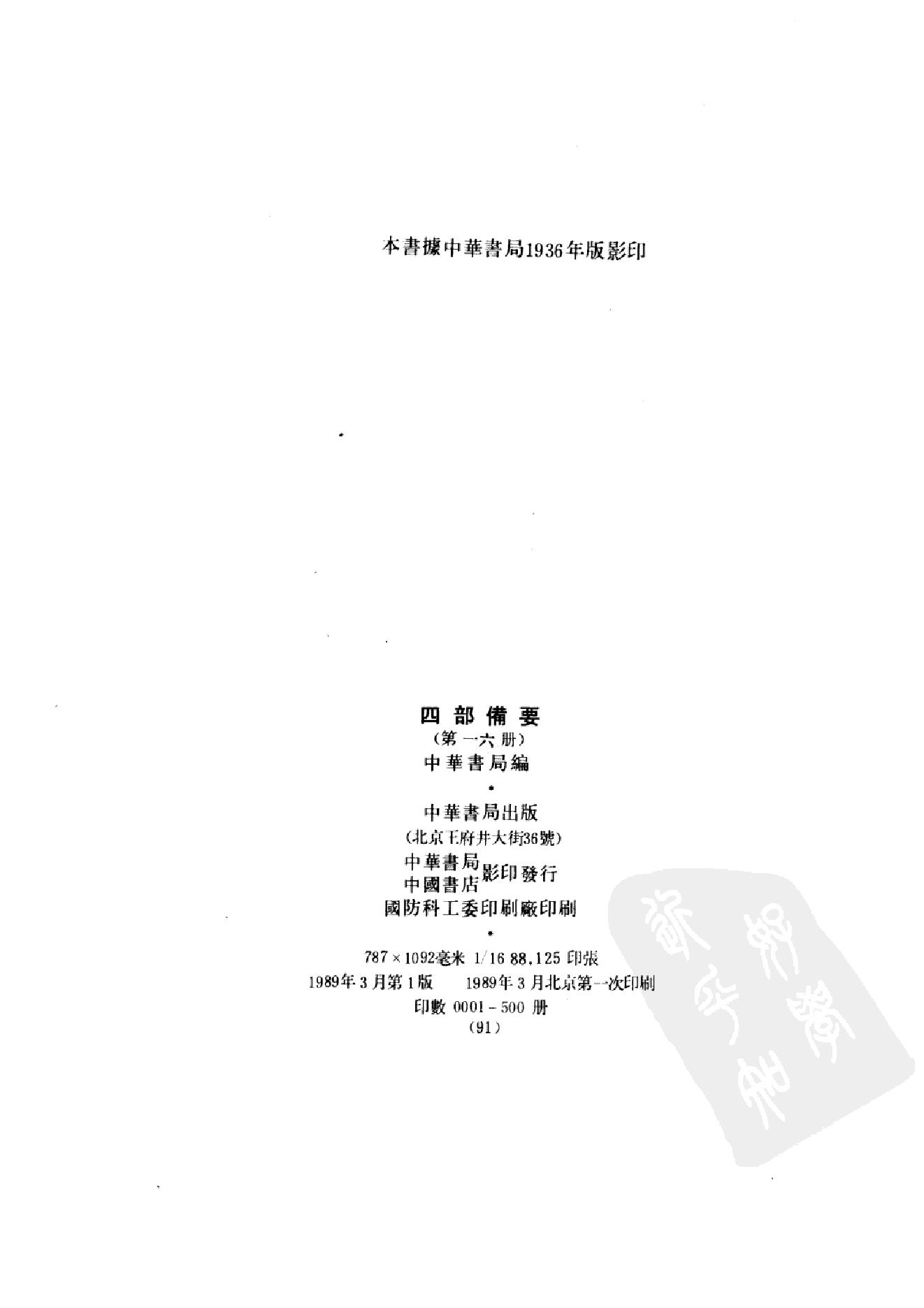 16.四部备要 第16册 前汉书.pdf_第3页