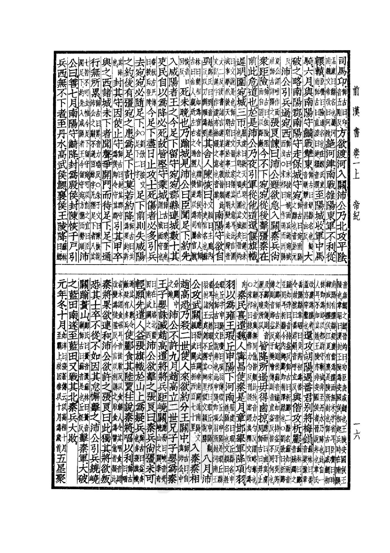 16.四部备要 第16册 前汉书.pdf_第19页