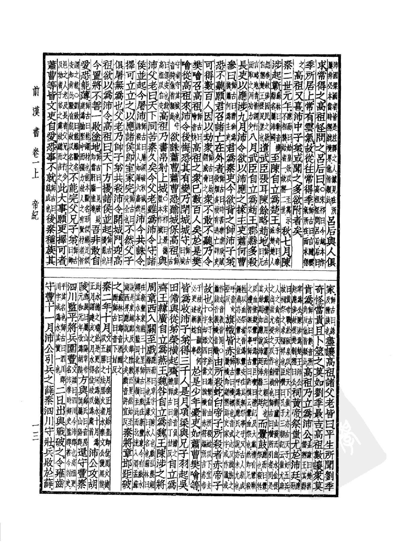 16.四部备要 第16册 前汉书.pdf_第16页