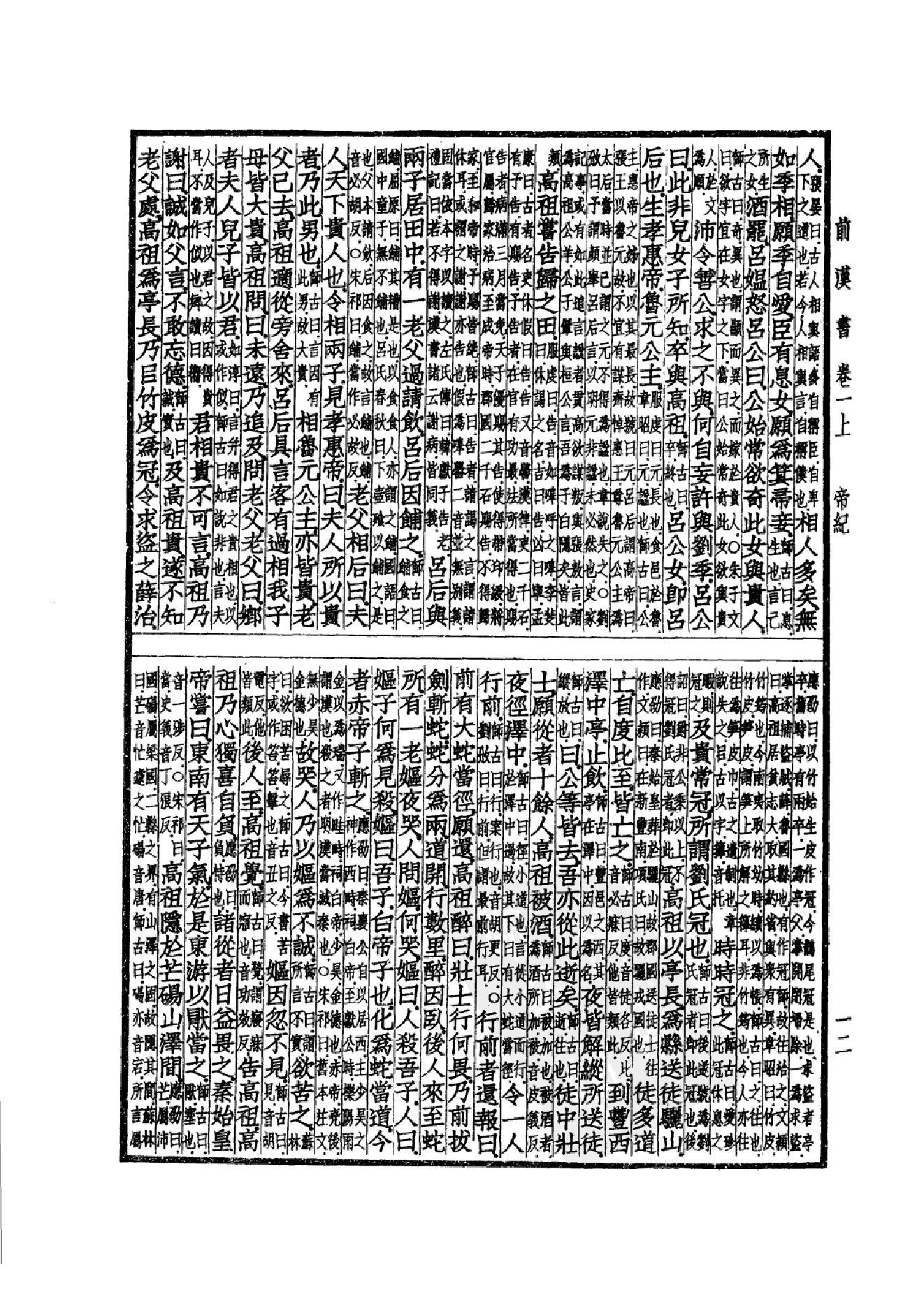 16.四部备要 第16册 前汉书.pdf_第15页