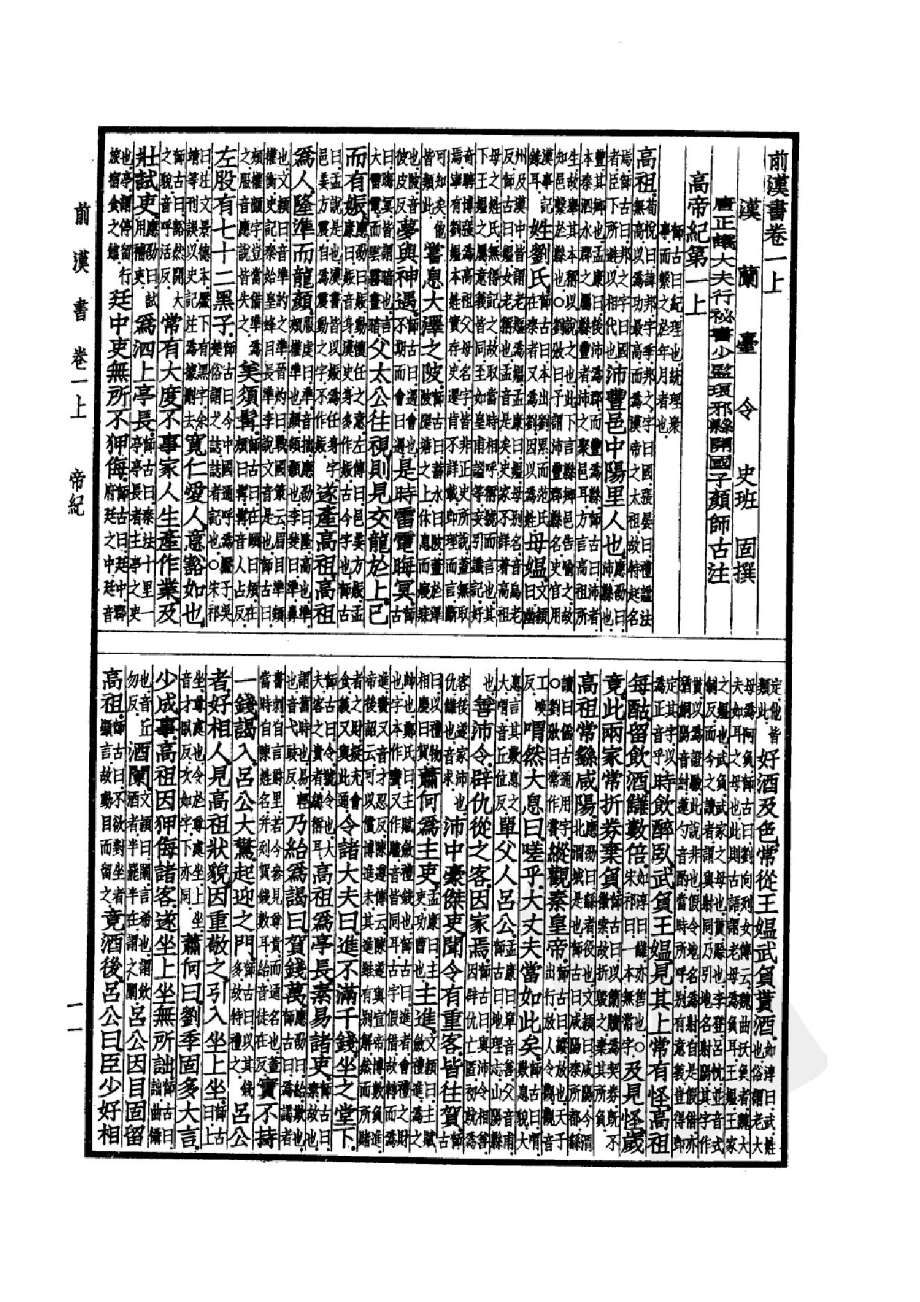 16.四部备要 第16册 前汉书.pdf_第14页