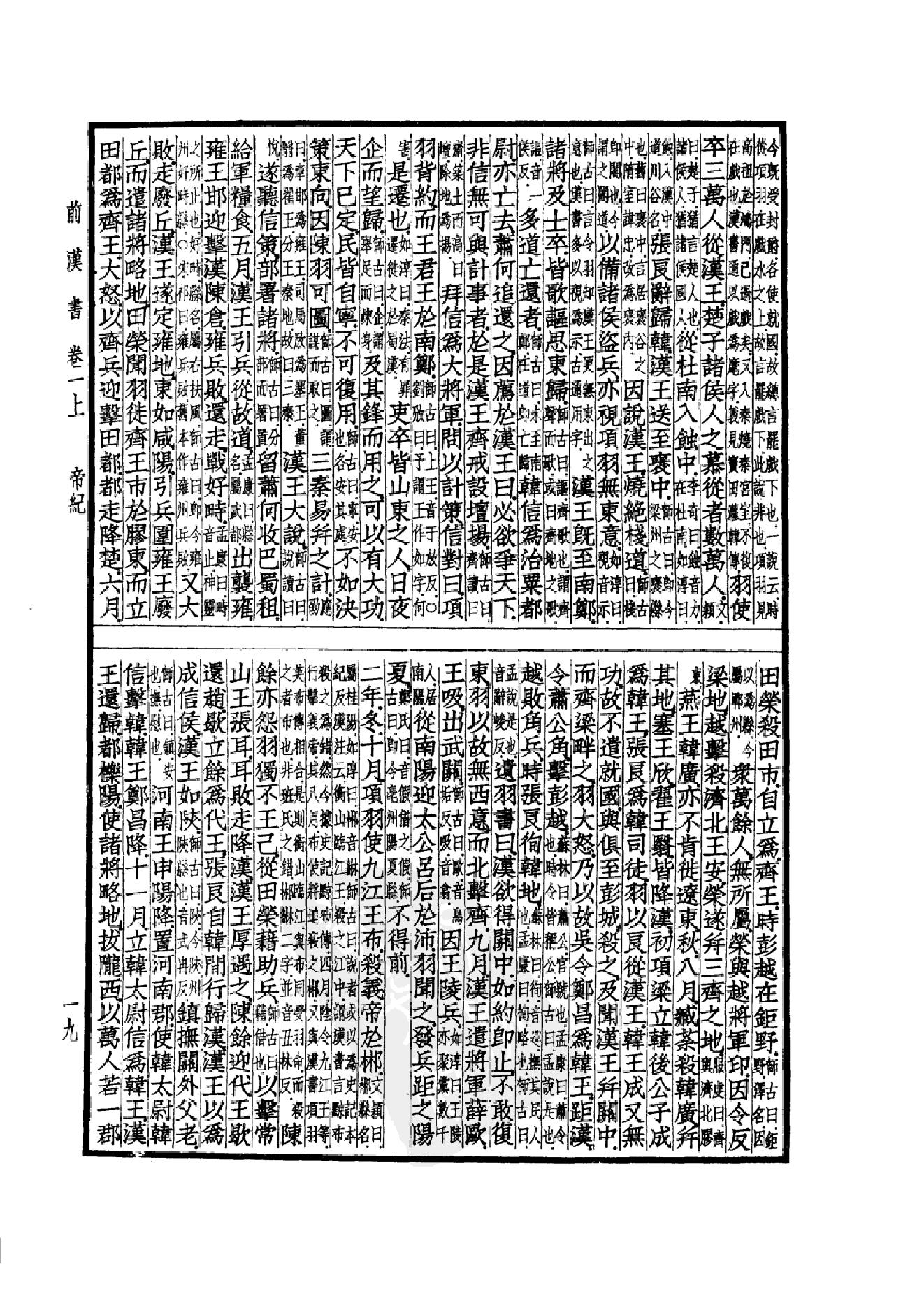 16.四部备要 第16册 前汉书.pdf_第22页