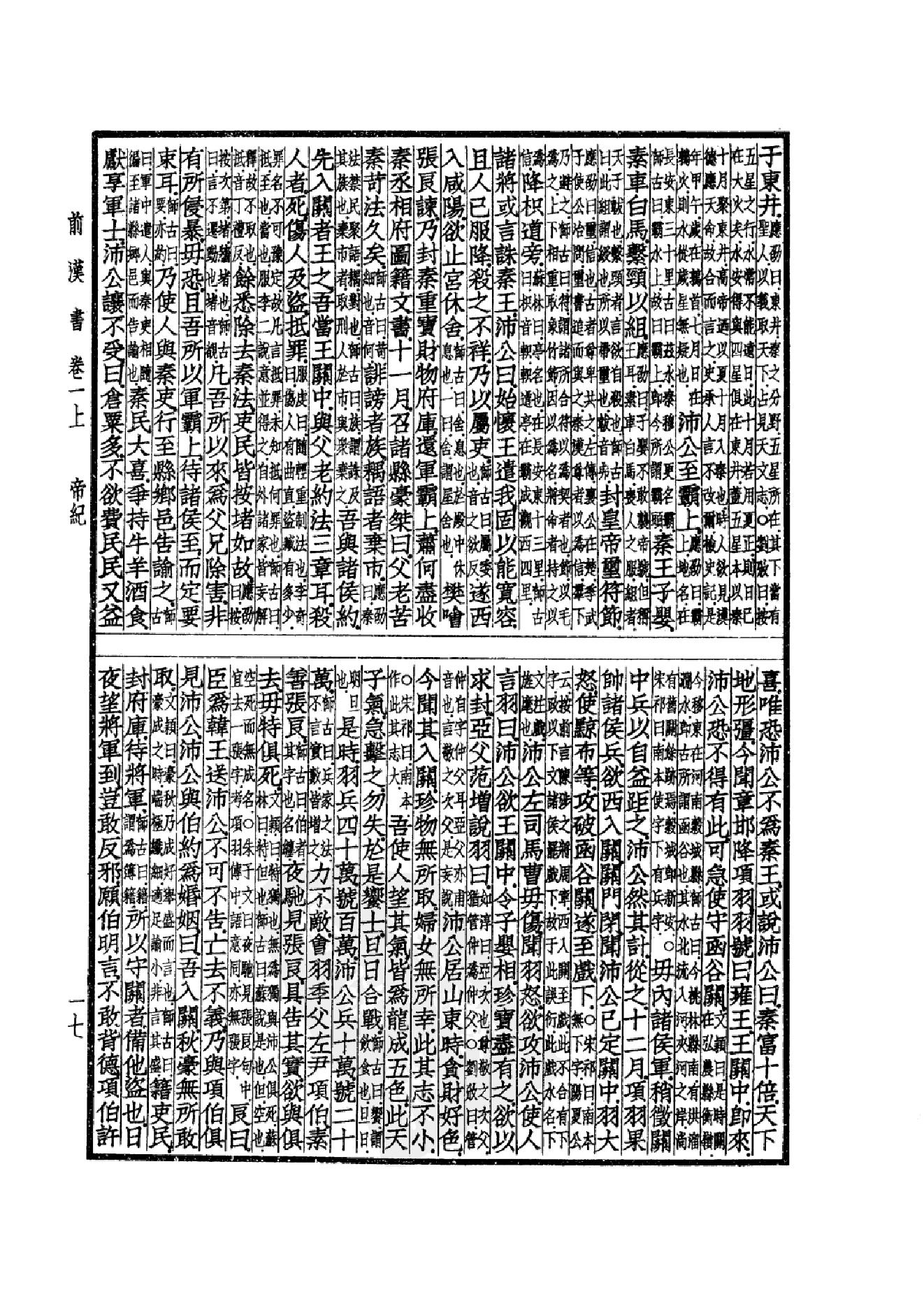 16.四部备要 第16册 前汉书.pdf_第20页