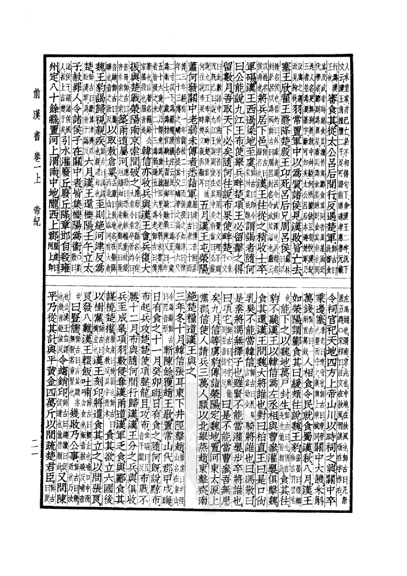 16.四部备要 第16册 前汉书.pdf_第24页