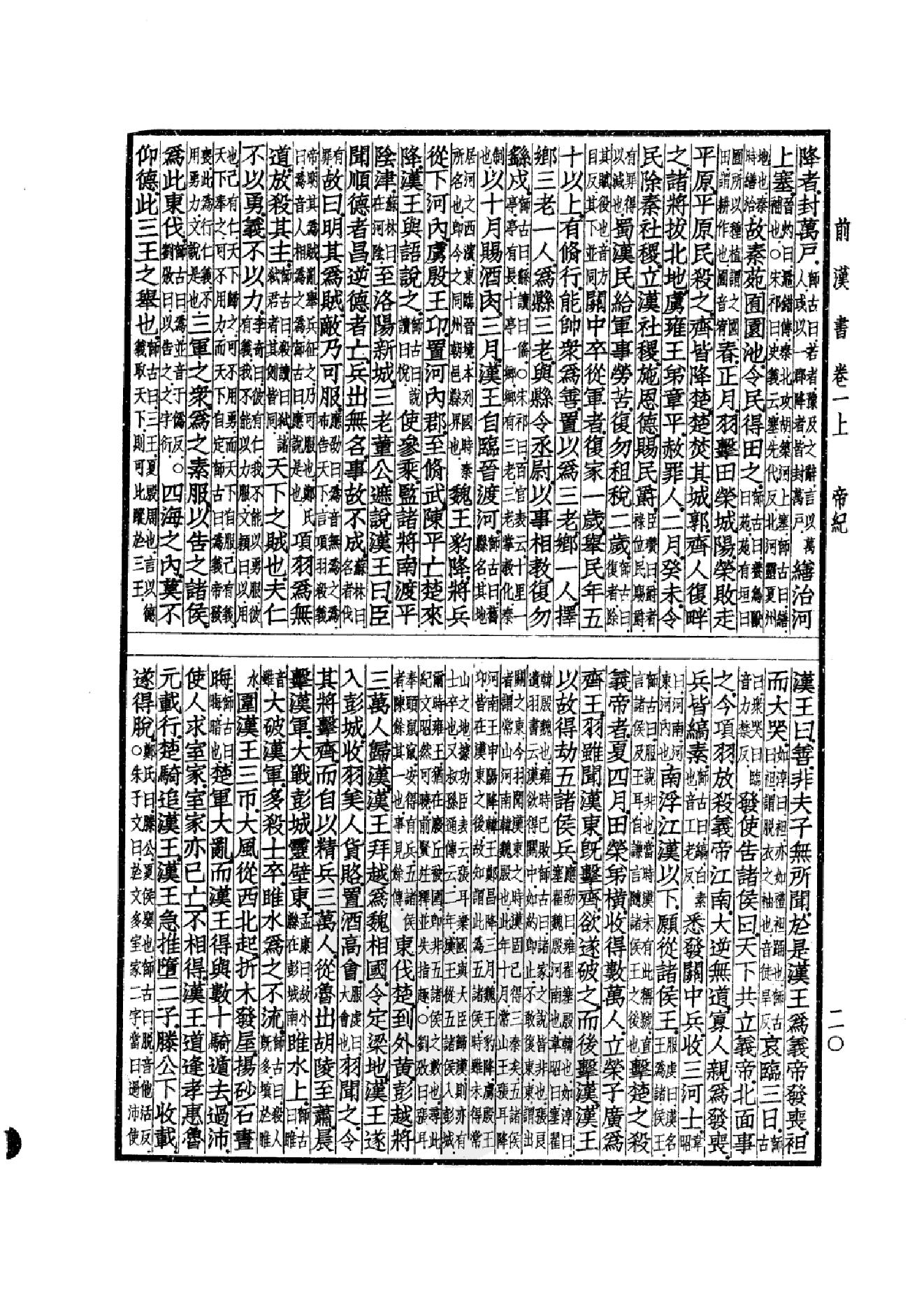 16.四部备要 第16册 前汉书.pdf_第23页