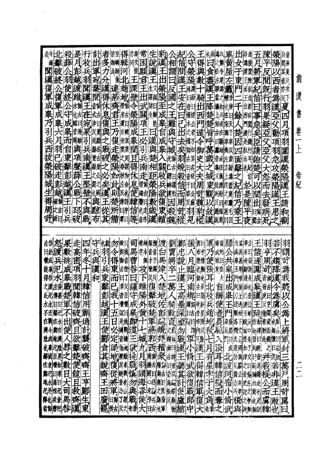 16.四部备要 第16册 前汉书.pdf_第25页