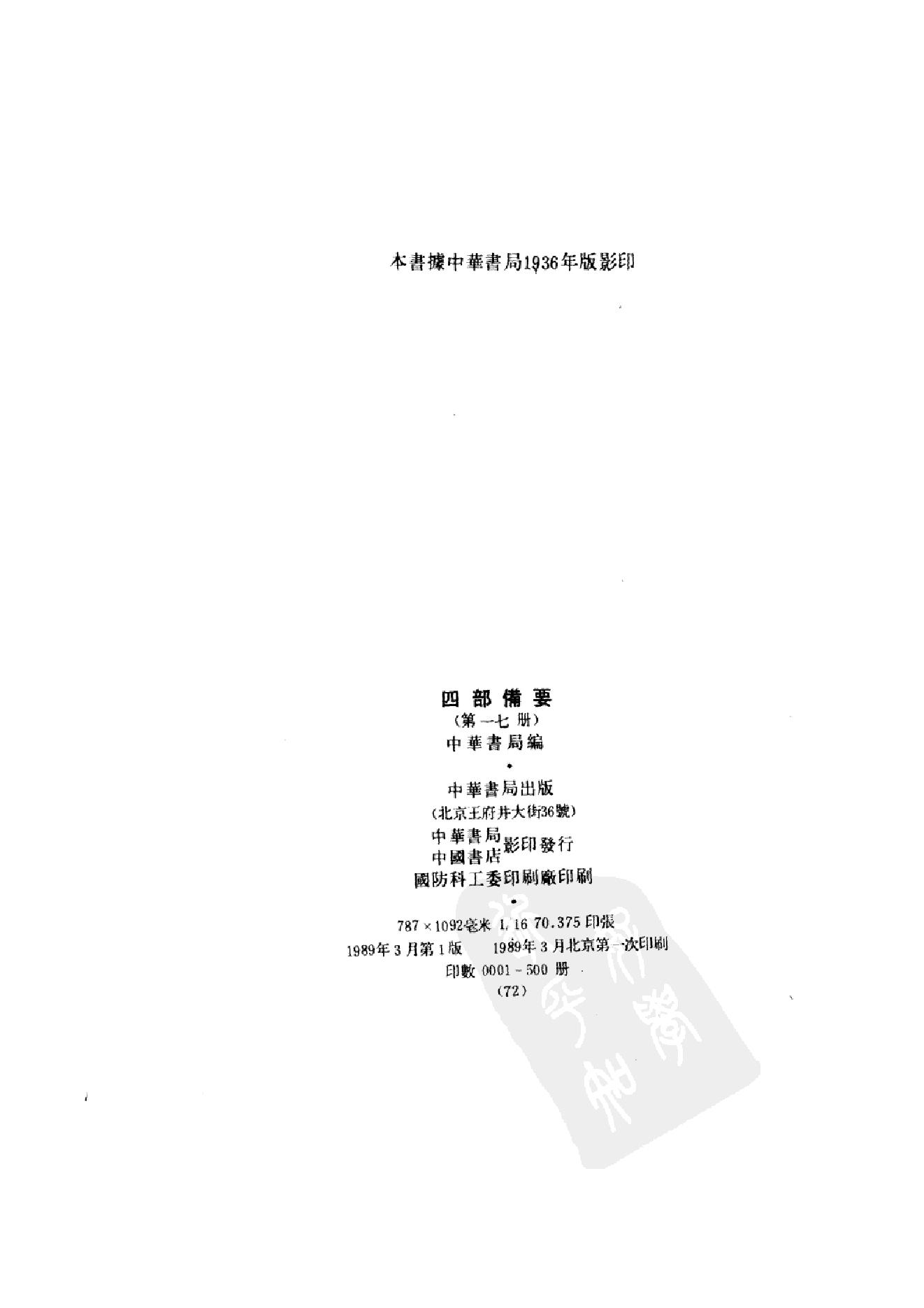 17.四部备要 第17册 后汉书.pdf_第3页