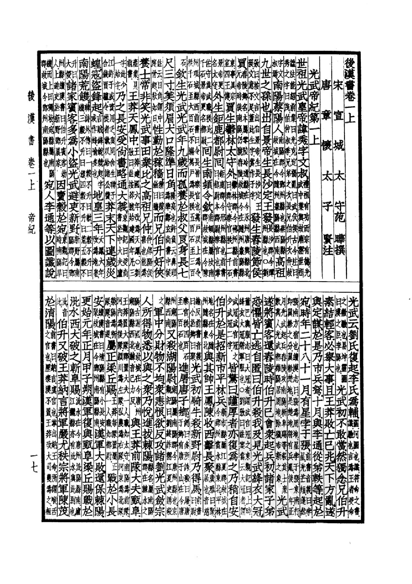 17.四部备要 第17册 后汉书.pdf_第20页