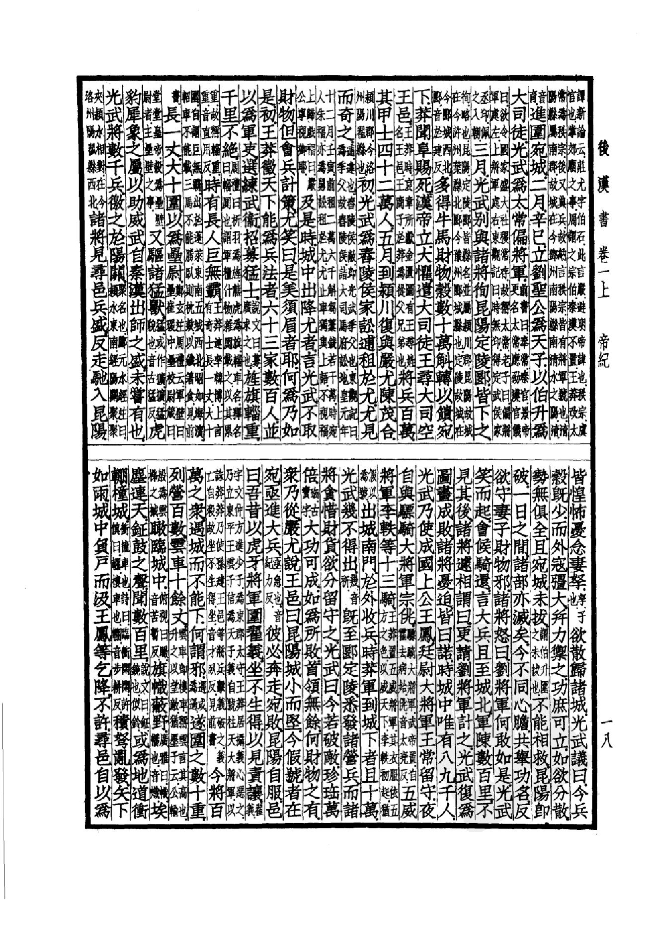 17.四部备要 第17册 后汉书.pdf_第21页