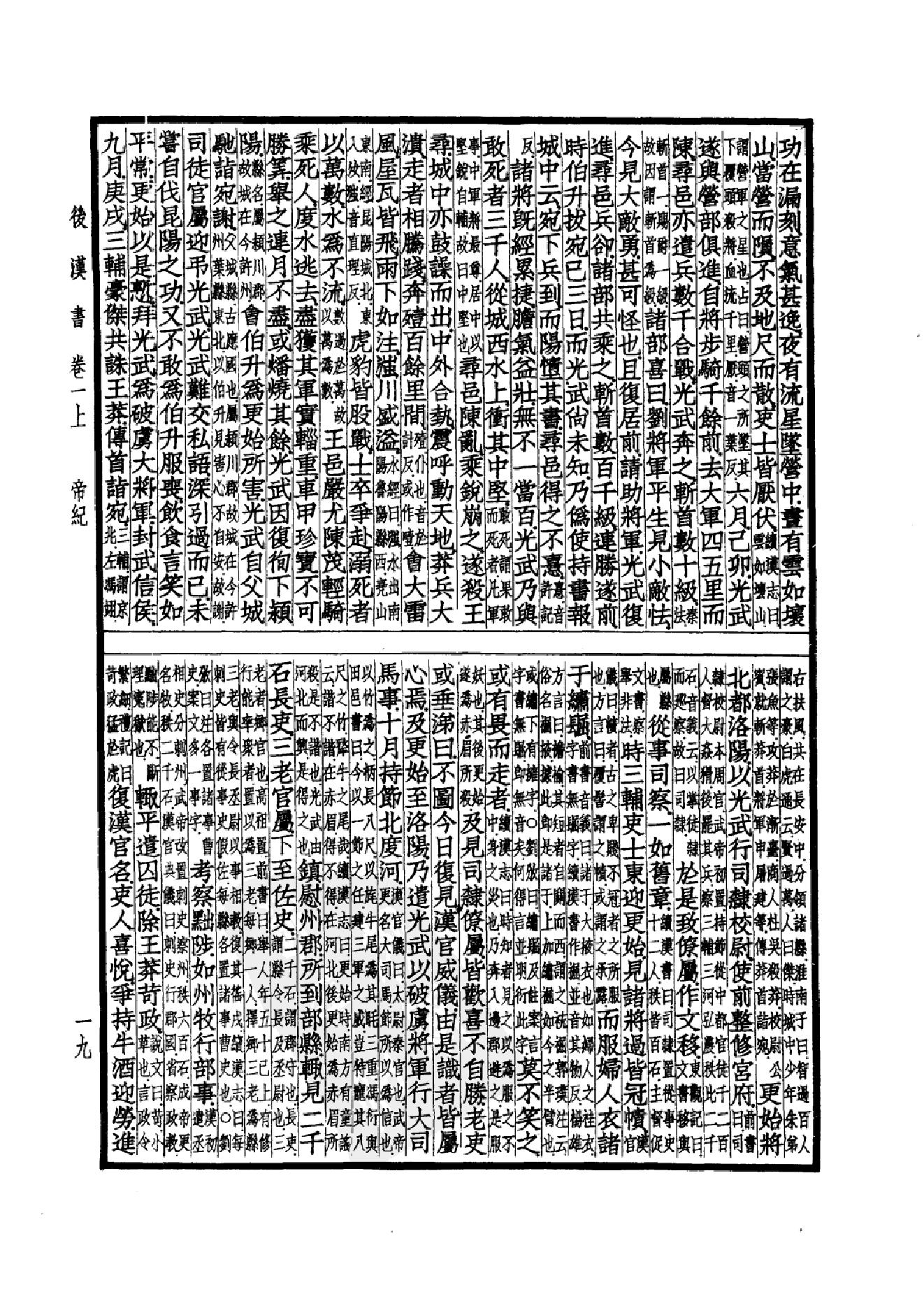 17.四部备要 第17册 后汉书.pdf_第22页