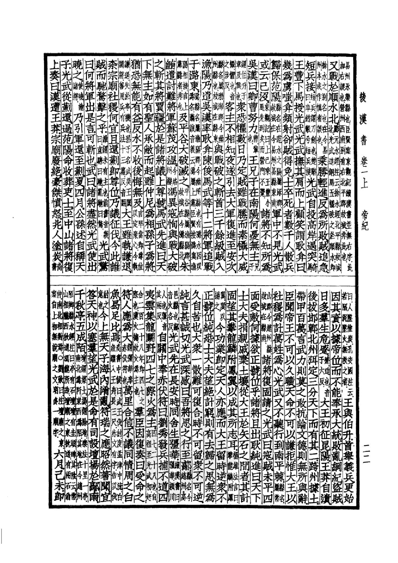 17.四部备要 第17册 后汉书.pdf_第25页