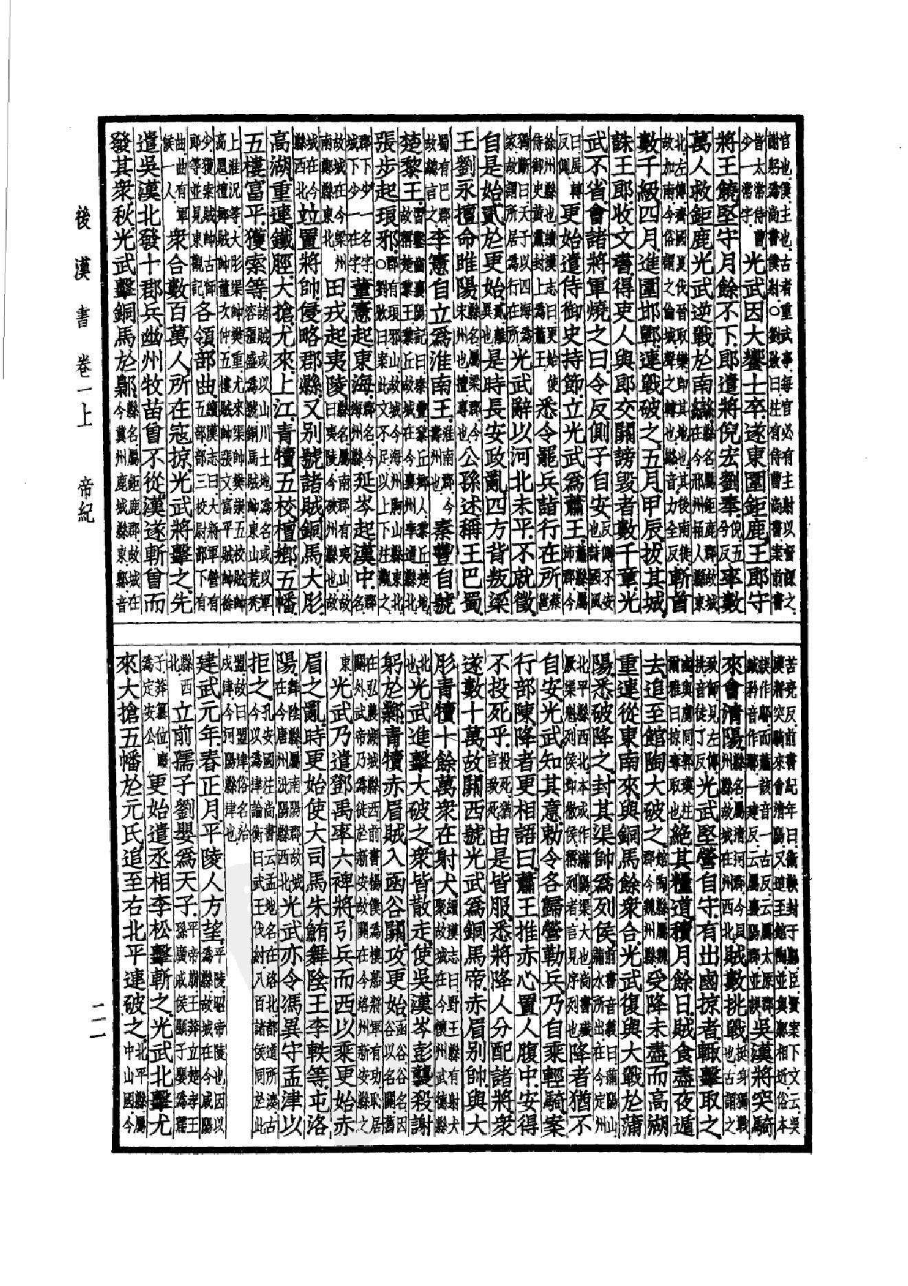 17.四部备要 第17册 后汉书.pdf_第24页