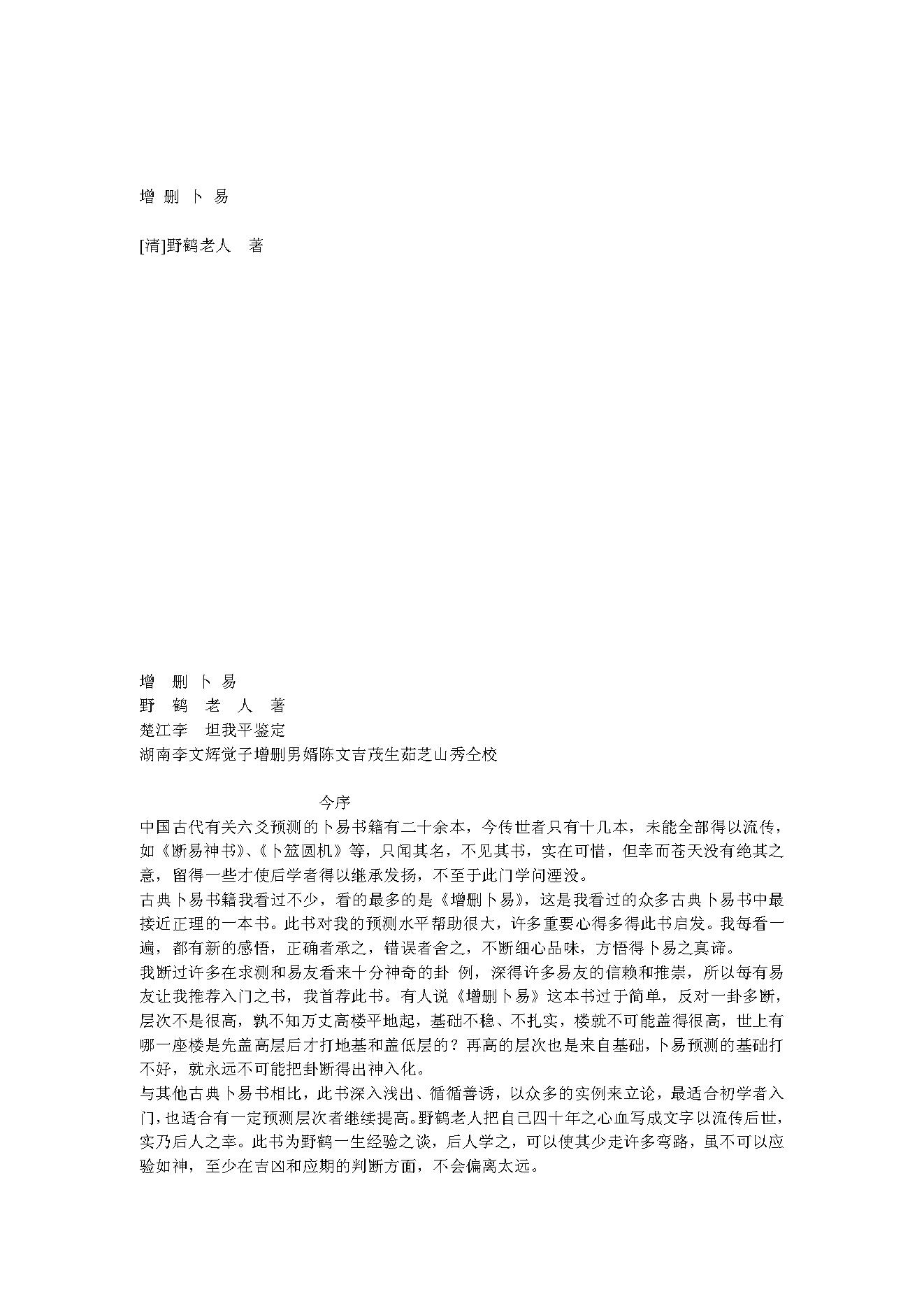 17《增删卜易评释》王虎应 pdf.pdf_第1页