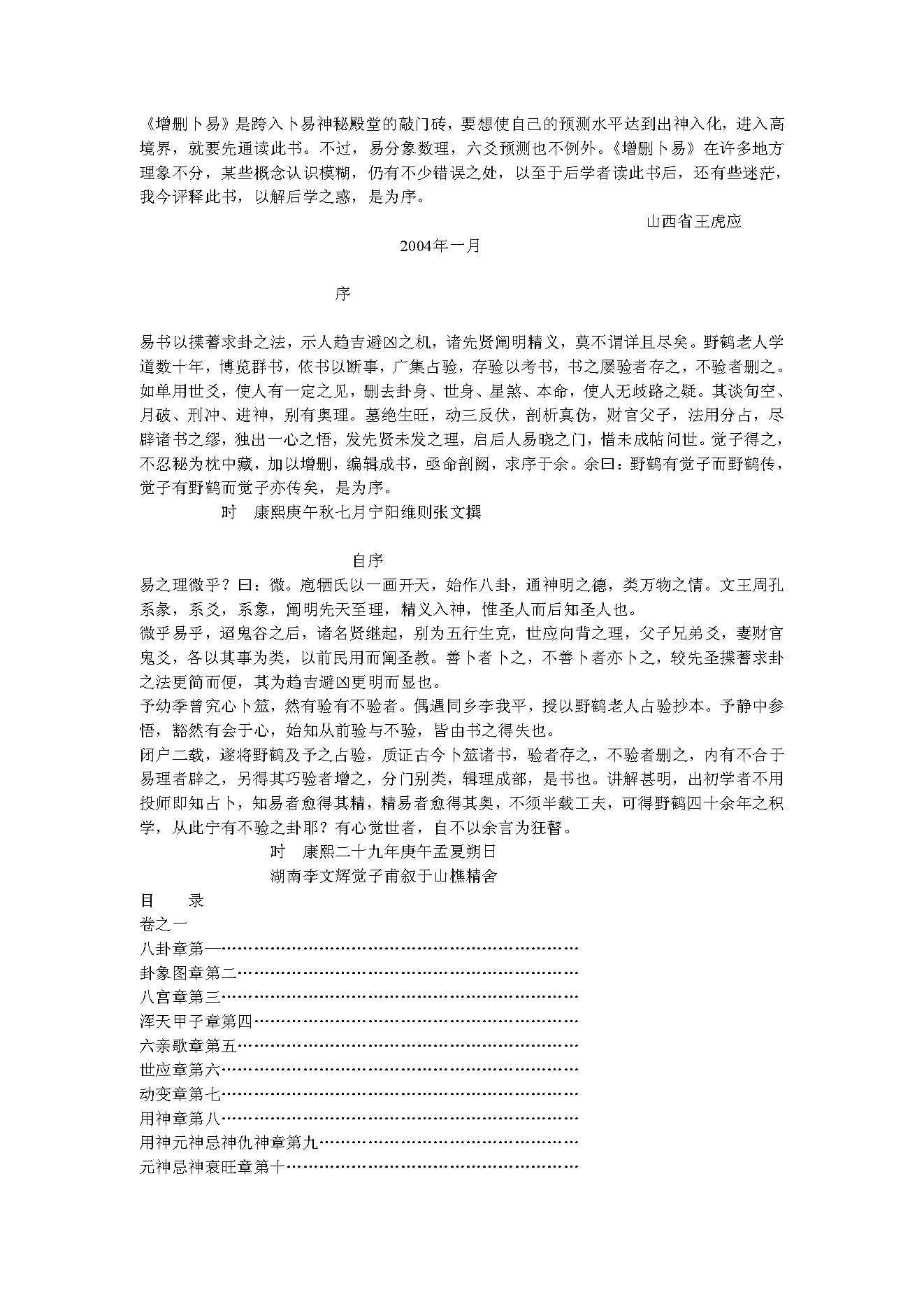 17《增删卜易评释》王虎应 pdf.pdf_第2页