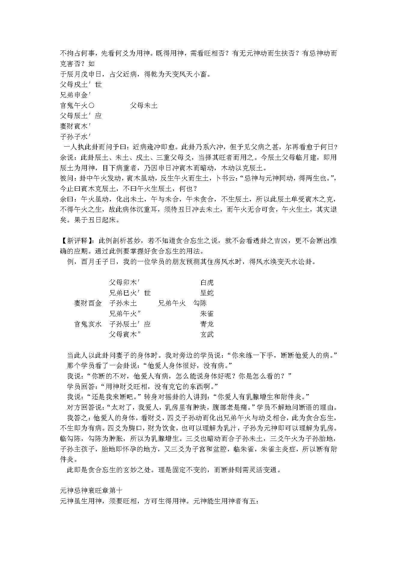 17《增删卜易评释》王虎应 pdf.pdf_第22页