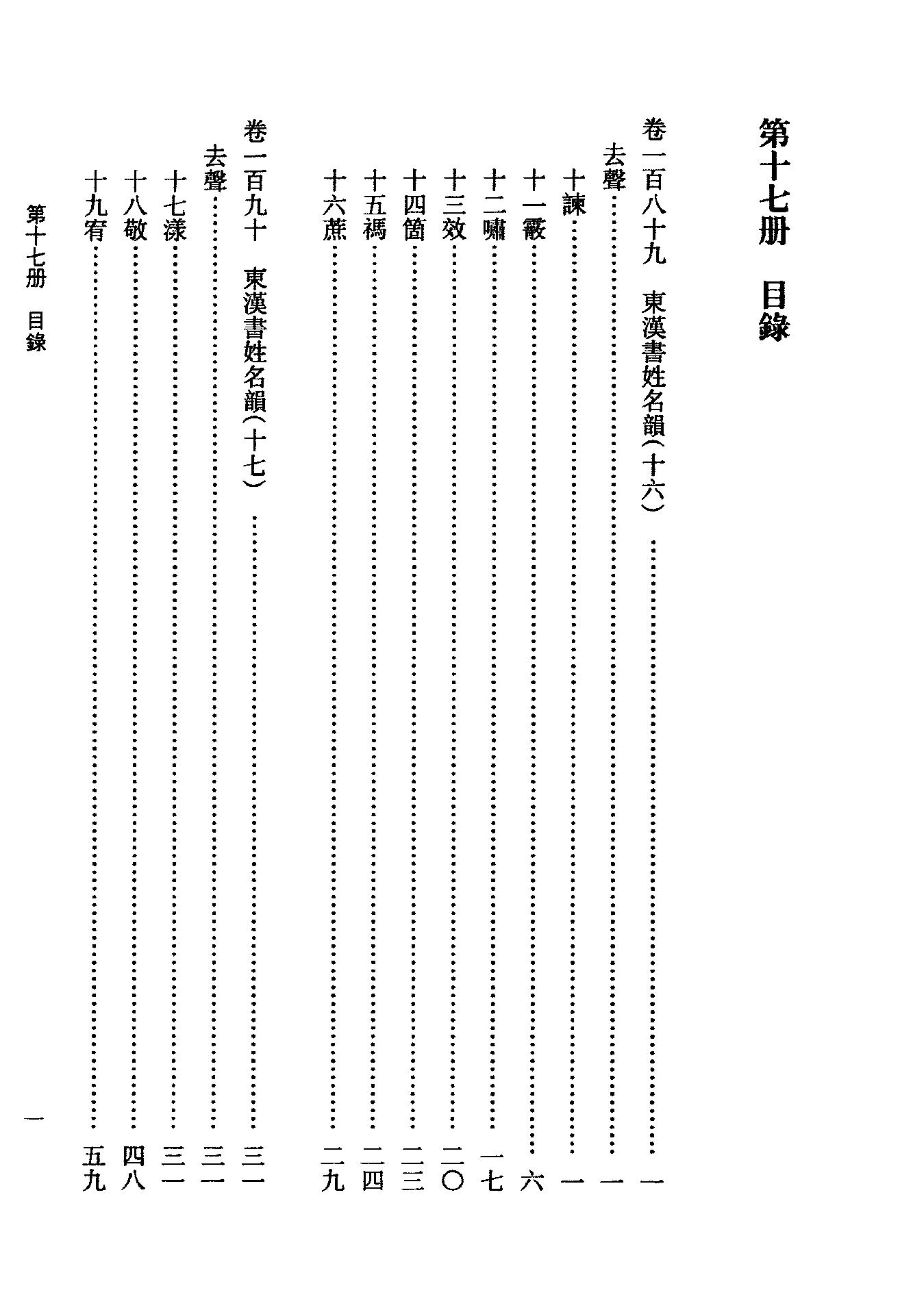 17傅山全书.新编本.十七[清]傅山著.尹协理主编.山西人民出版社2016.pdf_第3页