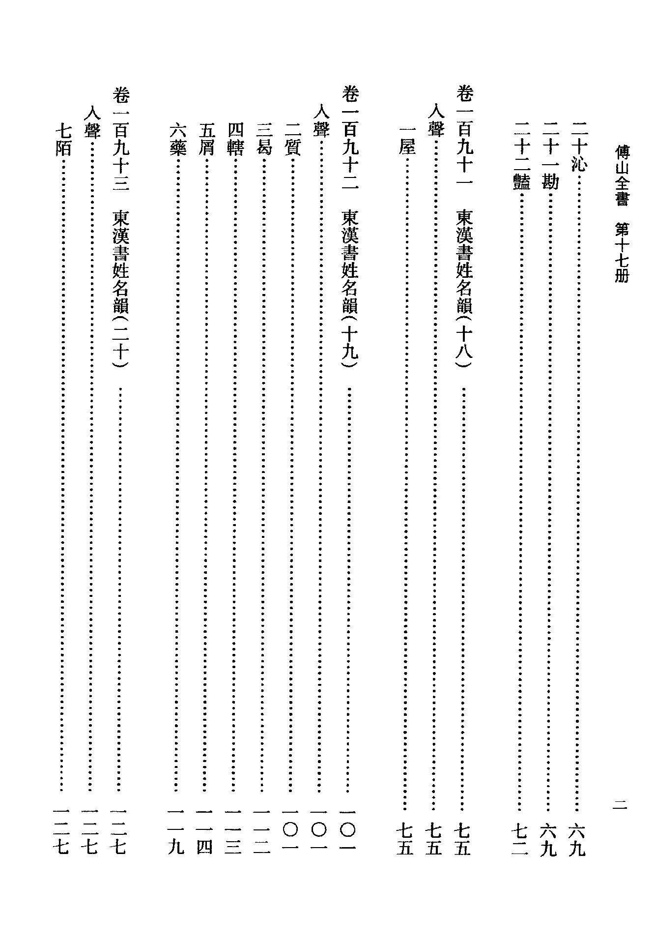 17傅山全书.新编本.十七[清]傅山著.尹协理主编.山西人民出版社2016.pdf_第4页