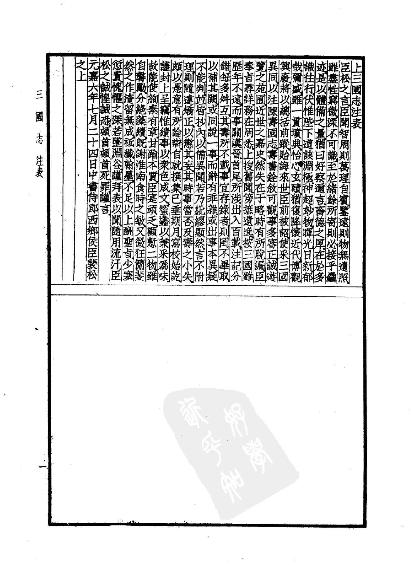 18.四部备要 第18册 三国志.pdf_第4页