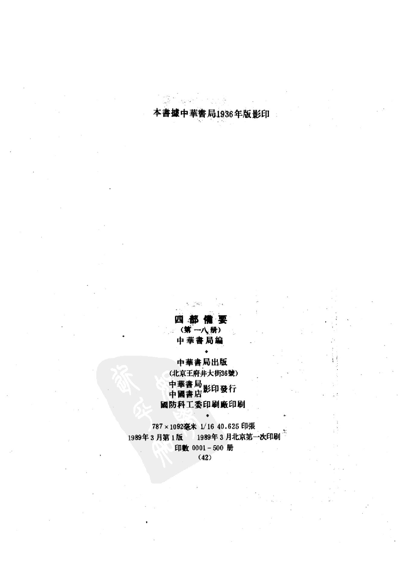 18.四部备要 第18册 三国志.pdf_第3页