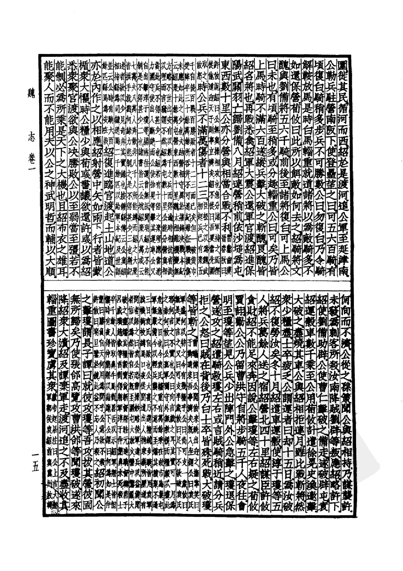 18.四部备要 第18册 三国志.pdf_第18页